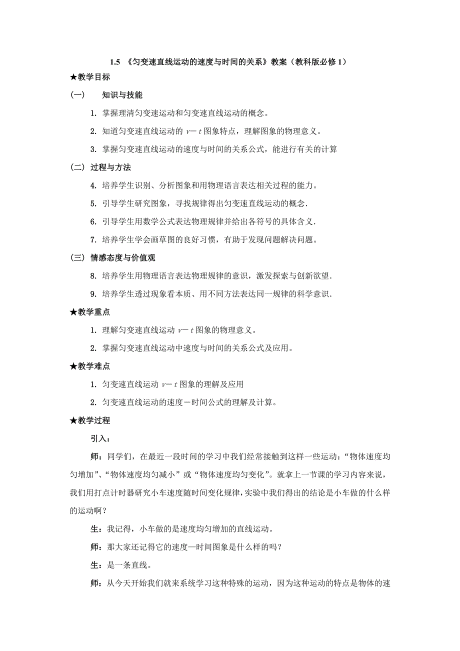 2012高一物理教案 1.5《匀变速直线运动的速度与时间的关系》（教科版必修1）.doc_第1页