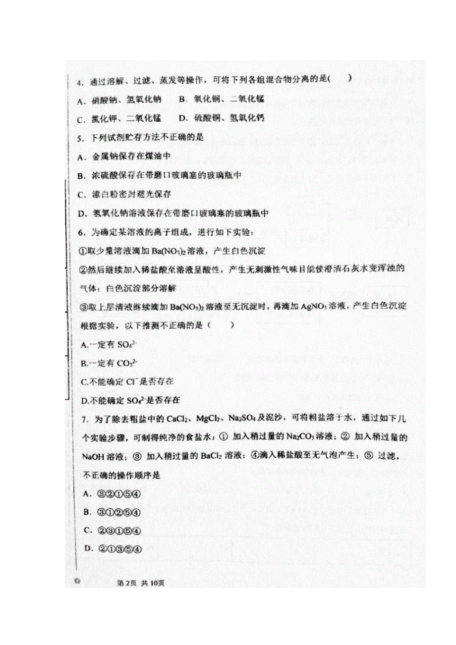 河北深州市长江中学2019-2020学年高一上学期9月月考化学试题 扫描版缺答案.doc_第2页