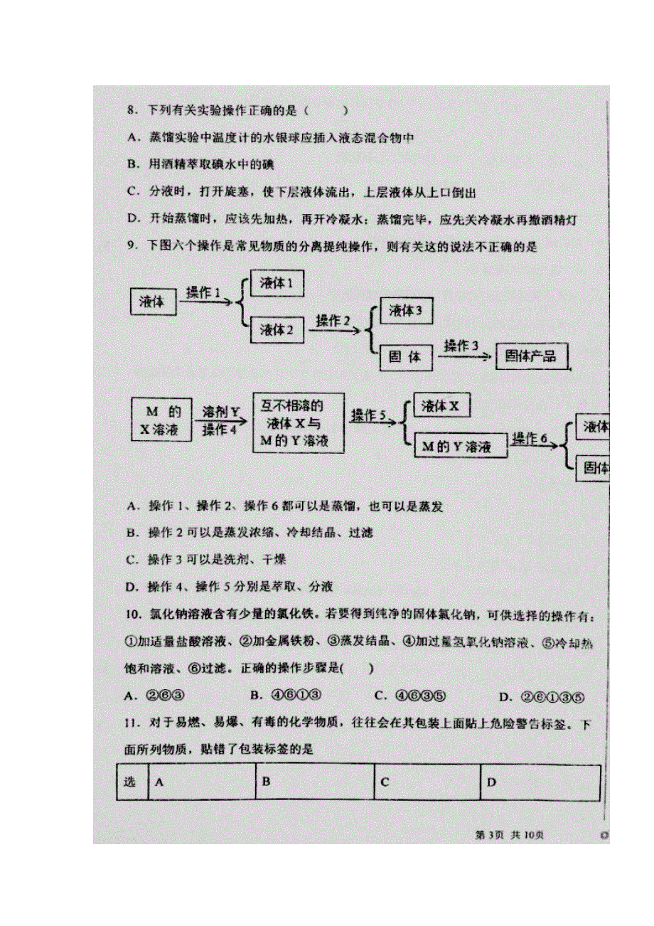 河北深州市长江中学2019-2020学年高一上学期9月月考化学试题 扫描版缺答案.doc_第3页