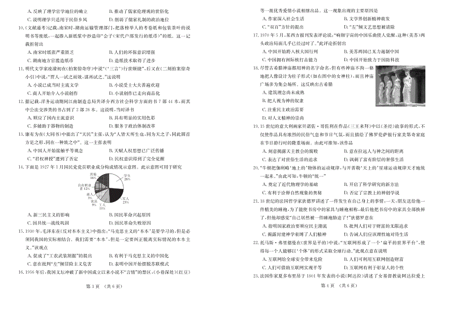 河北深州市中学2020届高三第六次月考历史试卷 PDF版含答案.pdf_第2页