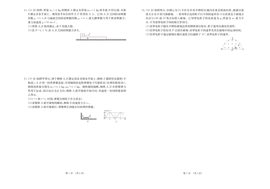 河北深州市中学2020届高三第六次月考物理试卷 PDF版含答案.pdf_第3页