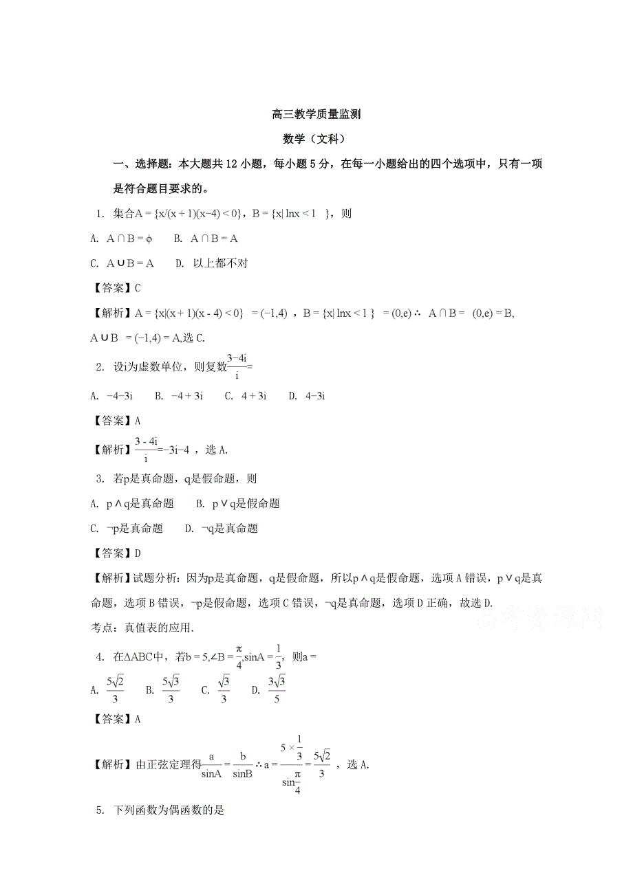 广东省深圳市南山区2018届高三上学期期末教学质量监测数学（文）试题 WORD版含解析.doc_第1页