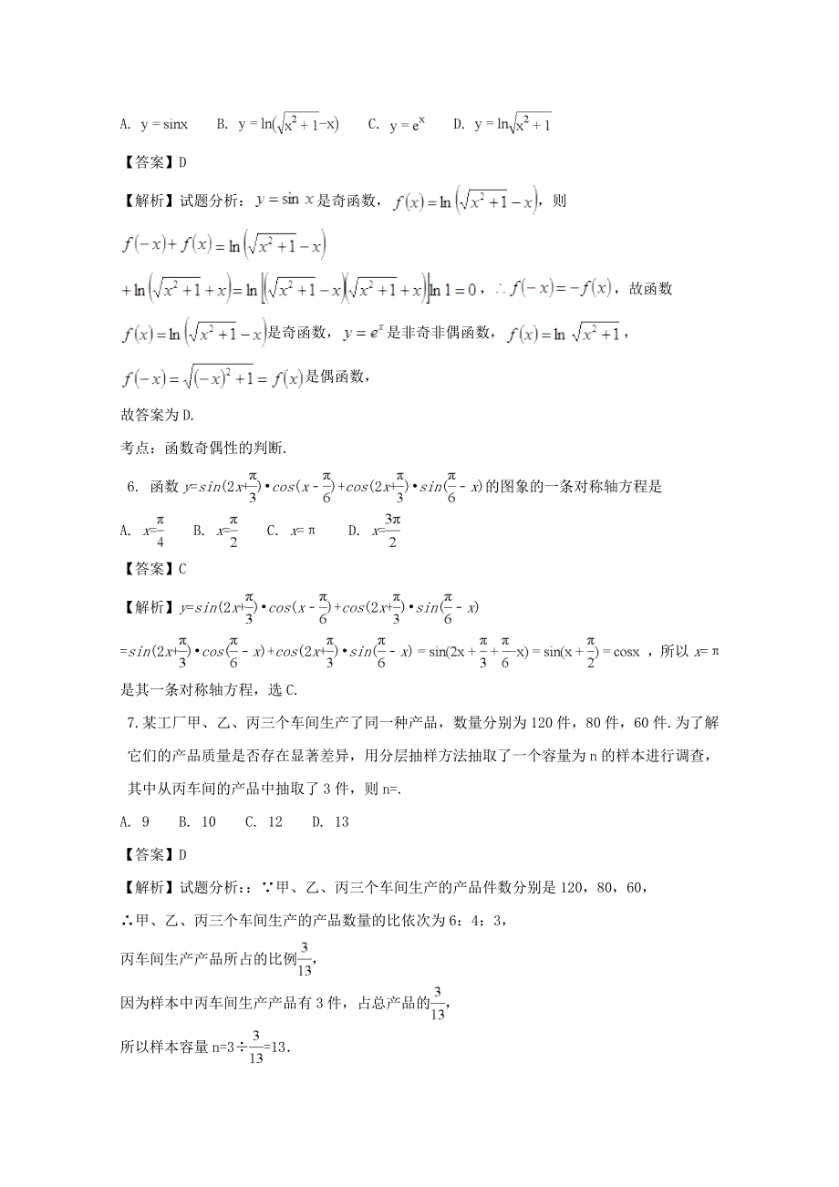 广东省深圳市南山区2018届高三上学期期末教学质量监测数学（文）试题 WORD版含解析.doc_第2页