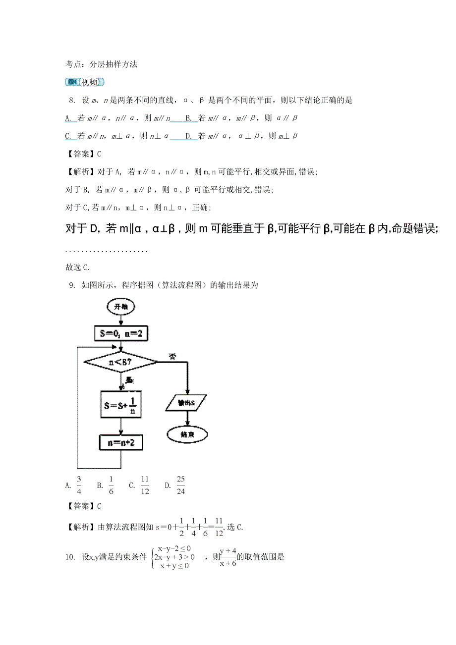 广东省深圳市南山区2018届高三上学期期末教学质量监测数学（文）试题 WORD版含解析.doc_第3页