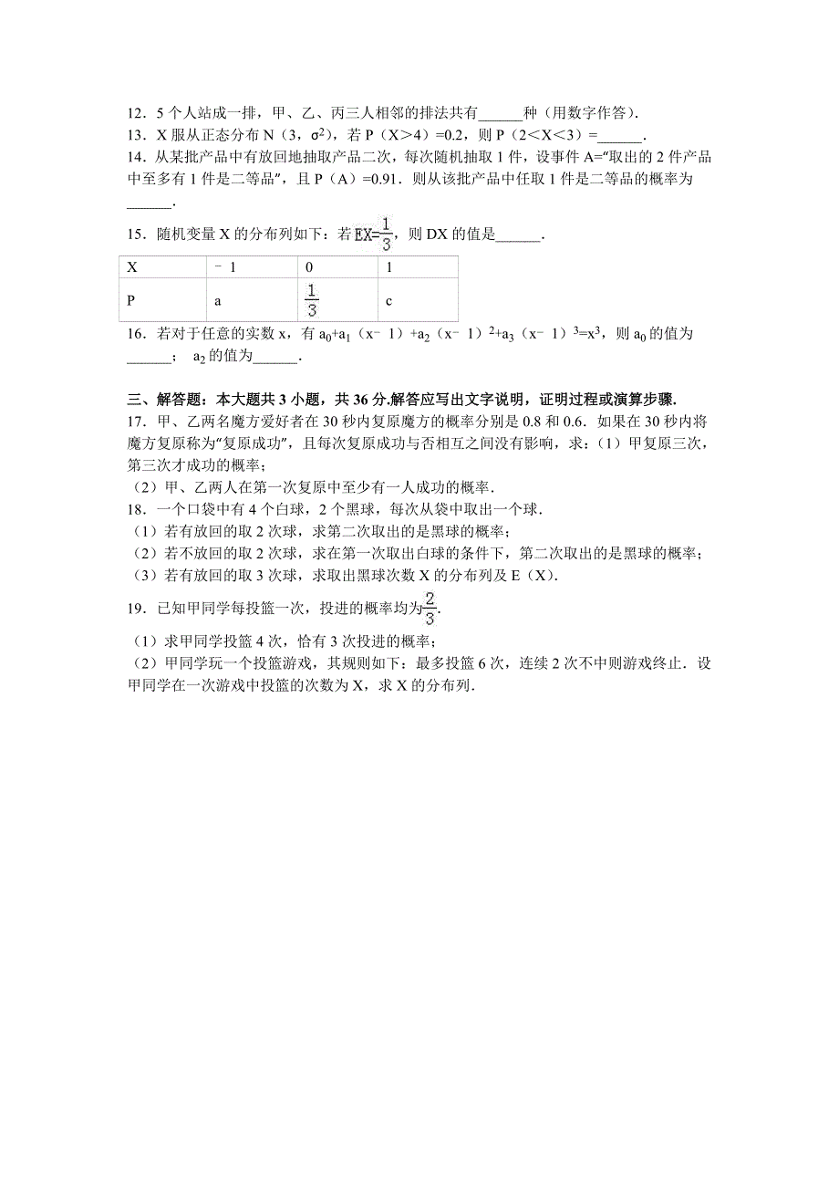 北京市西城区普通中学2015-2016学年高二下学期期末数学试卷（理科） WORD版含解析.doc_第2页