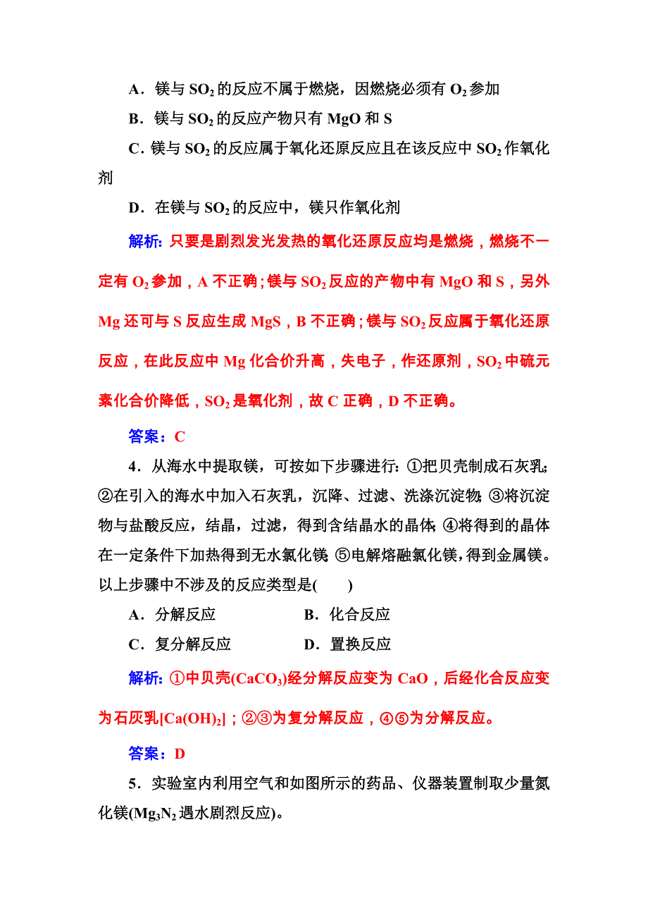 2016秋化学鲁科版必修1练习：第3章第4节第1课时镁与海水提镁 WORD版含解析.doc_第2页