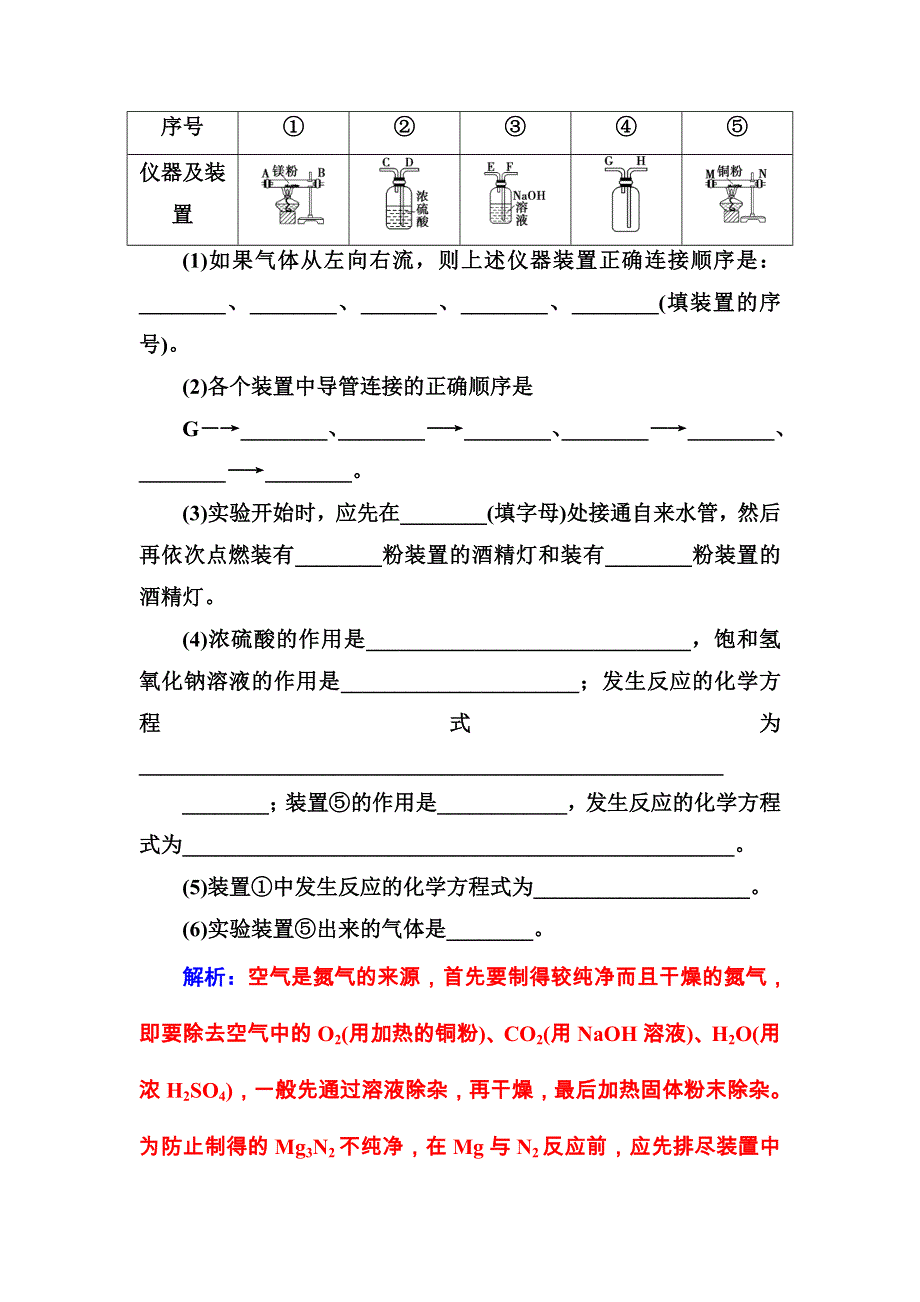 2016秋化学鲁科版必修1练习：第3章第4节第1课时镁与海水提镁 WORD版含解析.doc_第3页