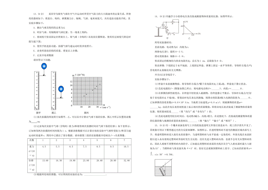 吉林省松原市前郭尔罗斯蒙古族自治县第五中学2021届高三物理5月月考试题.doc_第3页