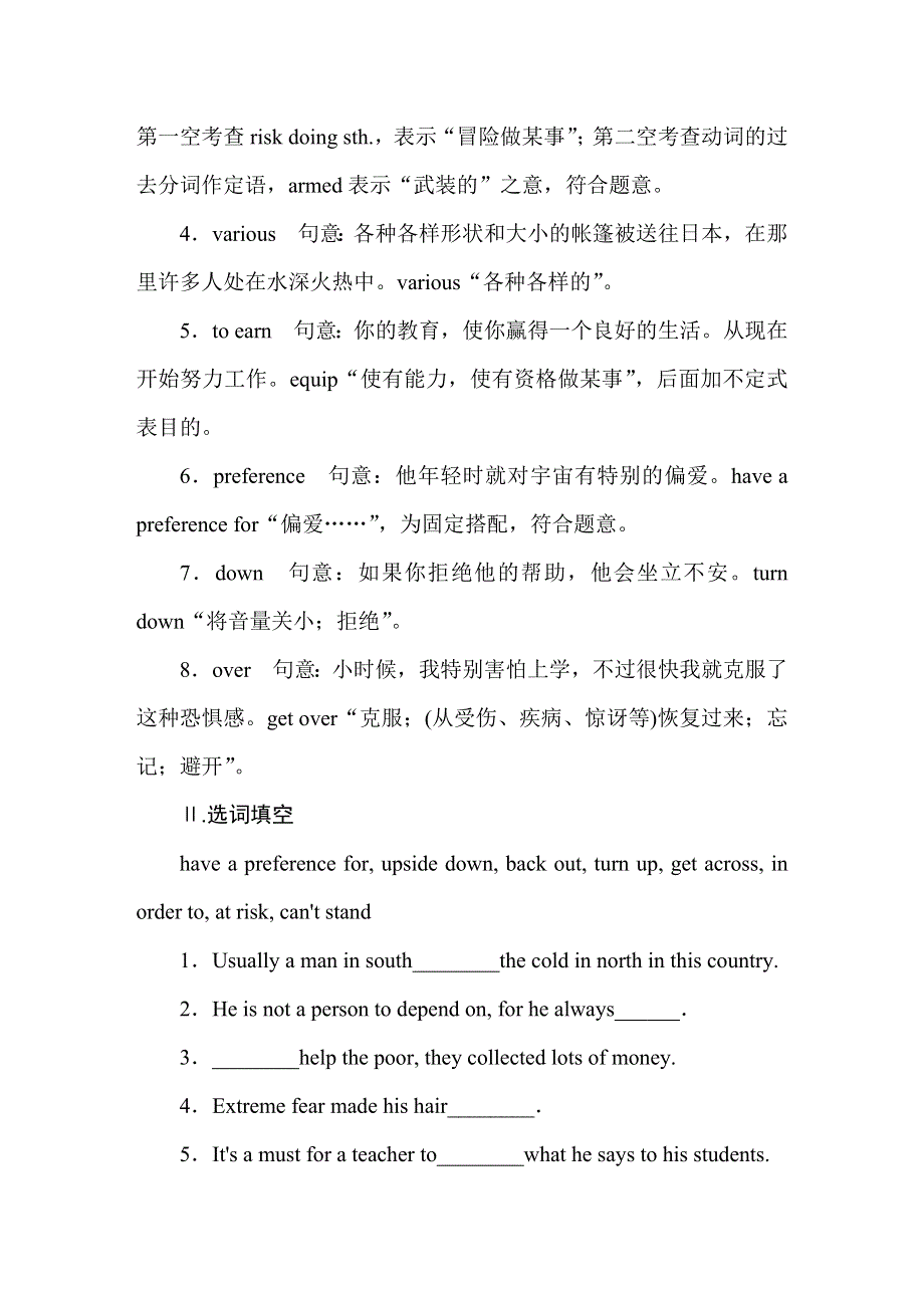 2019-2020学年北师大版高中英语必修三同步作业：UNIT 8 ADVENTURE课时作业10 WORD版含答案.doc_第2页