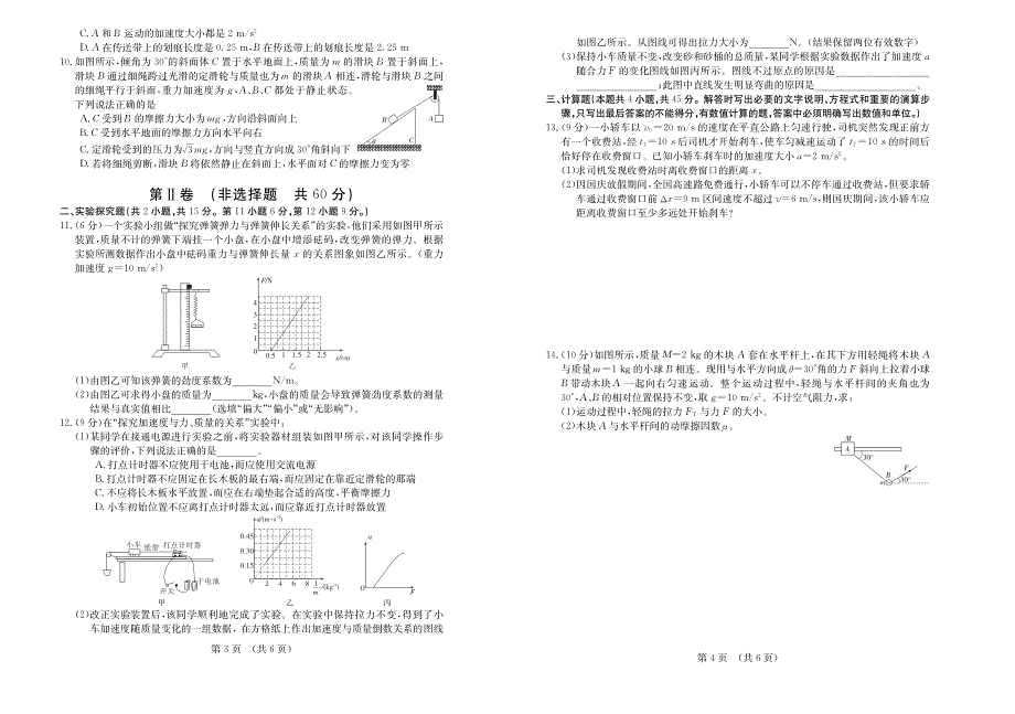 河北深州市中学2020届高三第四次月考物理试卷 PDF版含答案.pdf_第2页