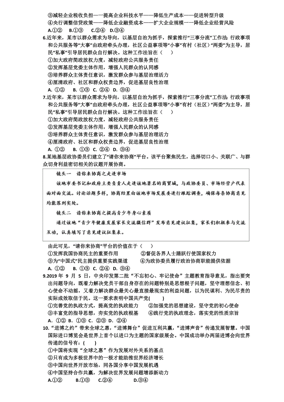 山东省潍坊诸城一中2021届高三11月份模拟政治试题 WORD版含答案.doc_第2页