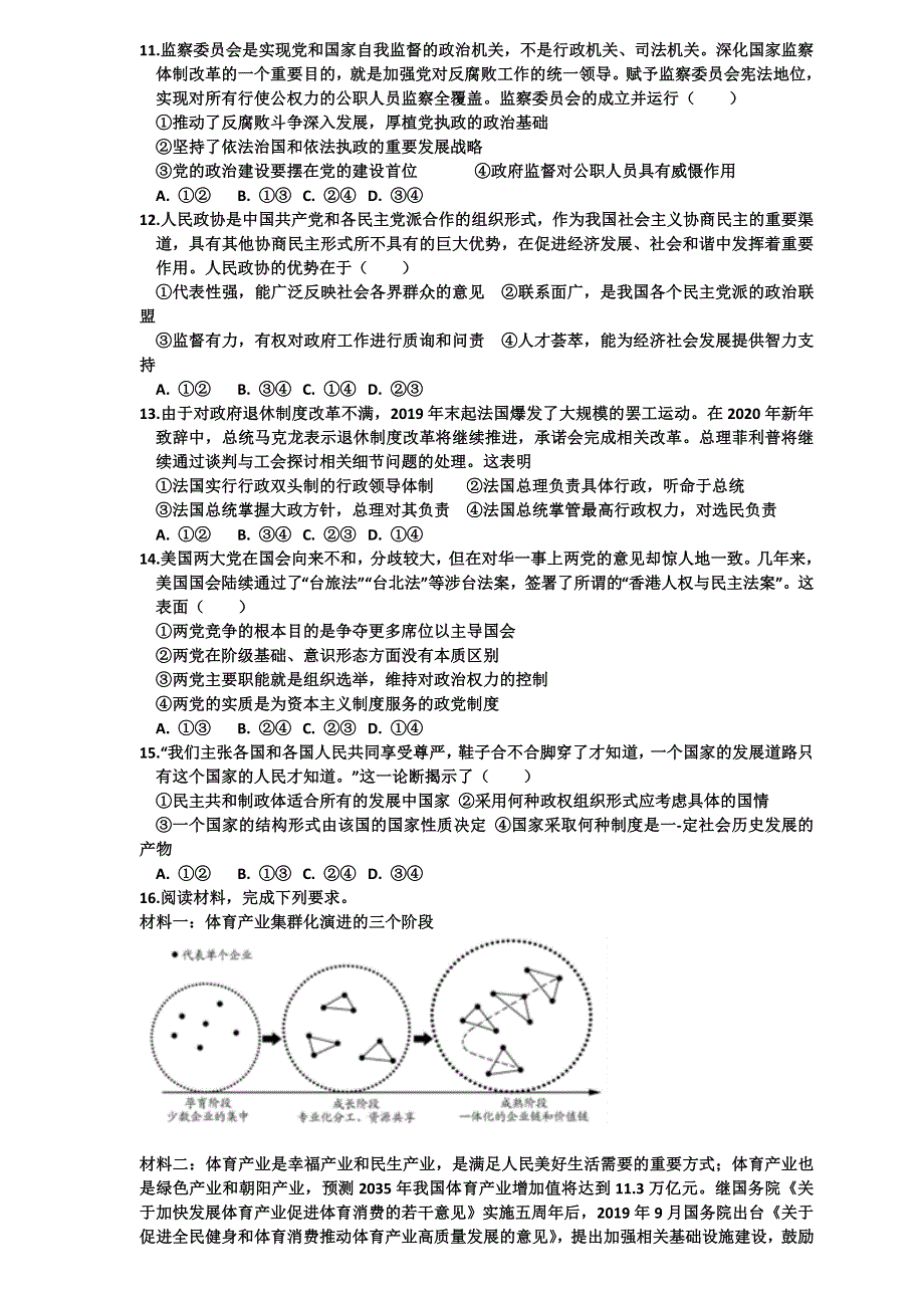 山东省潍坊诸城一中2021届高三11月份模拟政治试题 WORD版含答案.doc_第3页