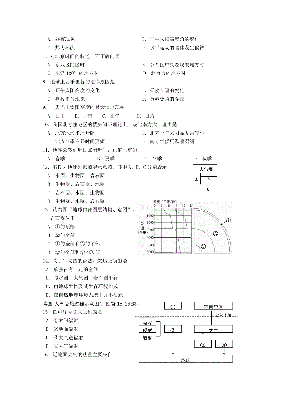 北京市西城区普通校2012-2013学年高一上学期期中考试（地理）无答案.doc_第2页