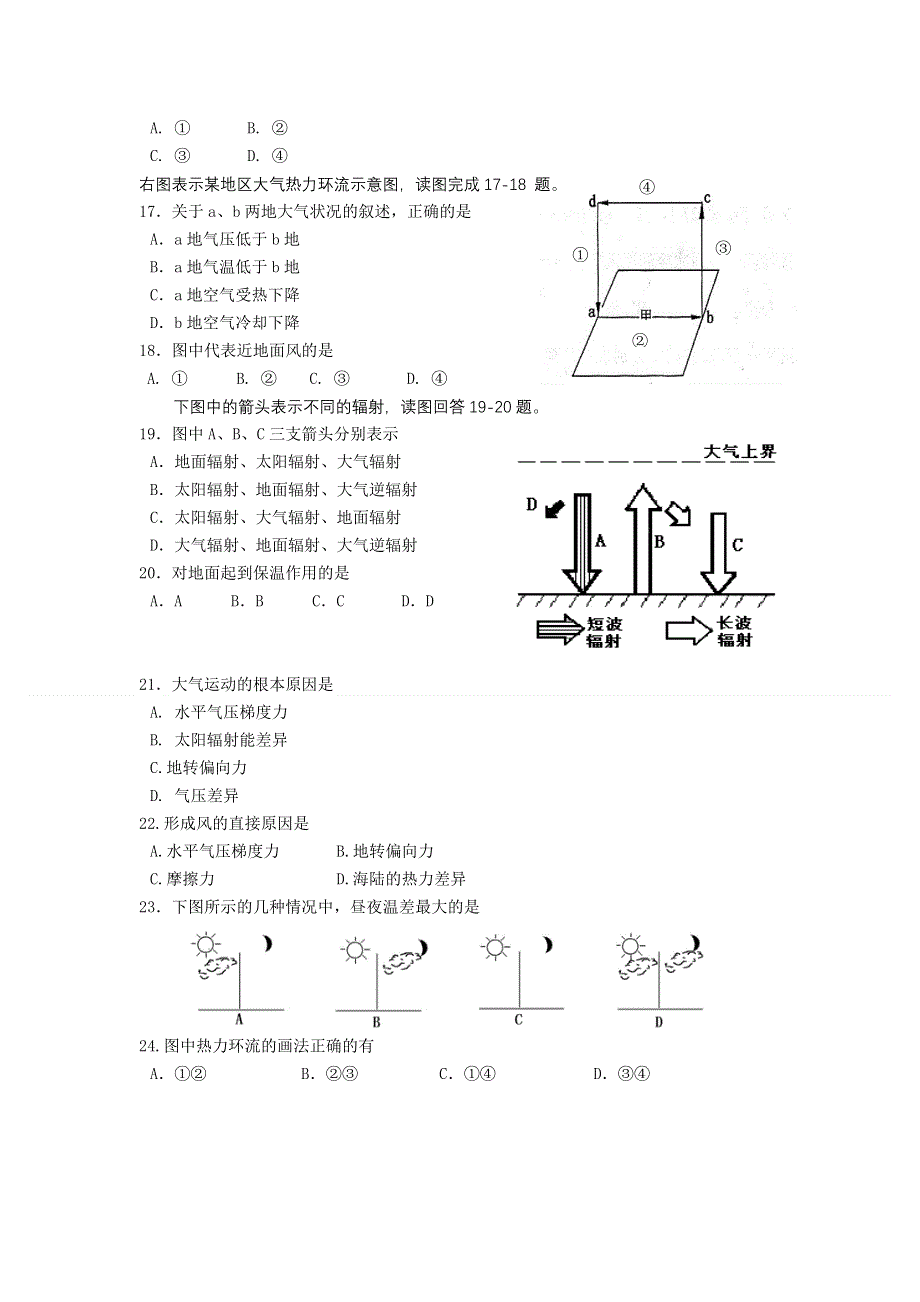 北京市西城区普通校2012-2013学年高一上学期期中考试（地理）无答案.doc_第3页