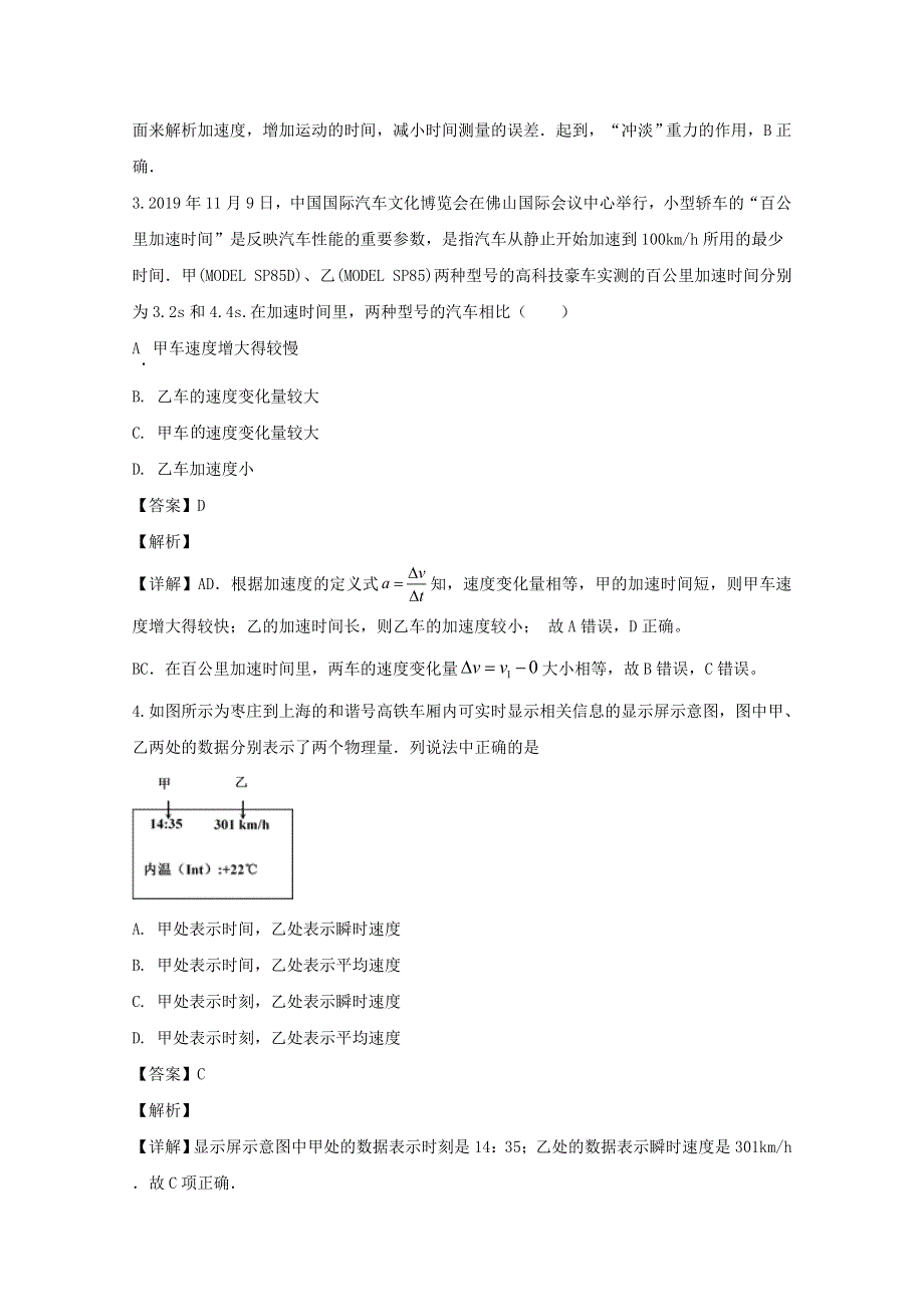 广东省深圳市四校2019-2020学年高一物理上学期期中联考试题（含解析）.doc_第2页