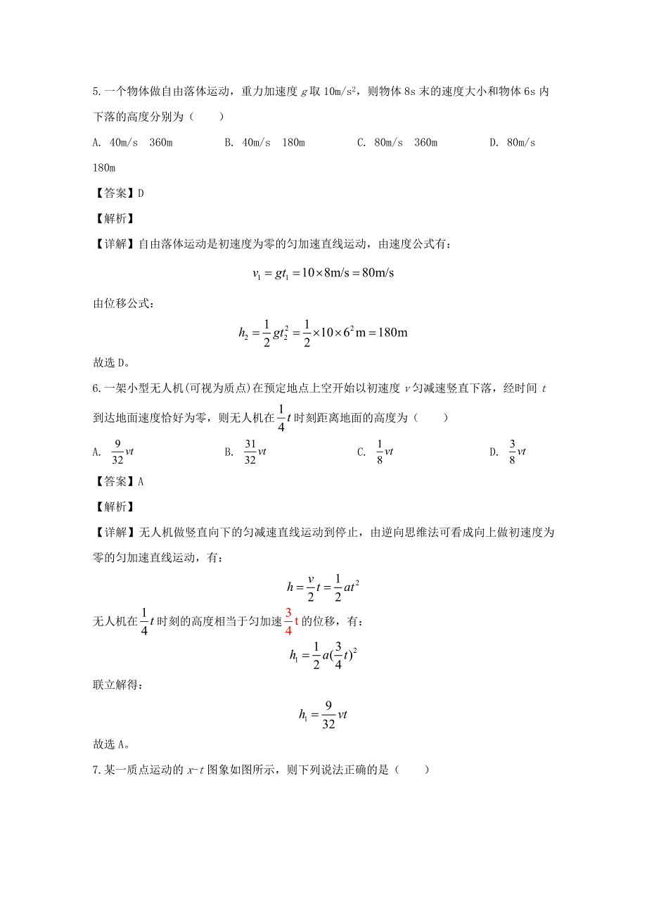 广东省深圳市四校2019-2020学年高一物理上学期期中联考试题（含解析）.doc_第3页