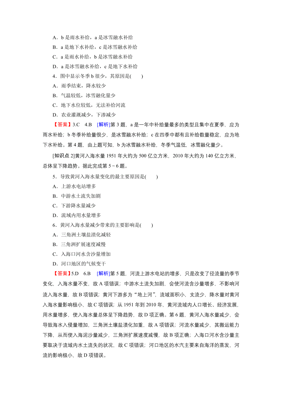 新教材2022地理人教版选择性必修1训练：第4章 第1节 陆地水体及其相互关系 WORD版含解析.doc_第2页