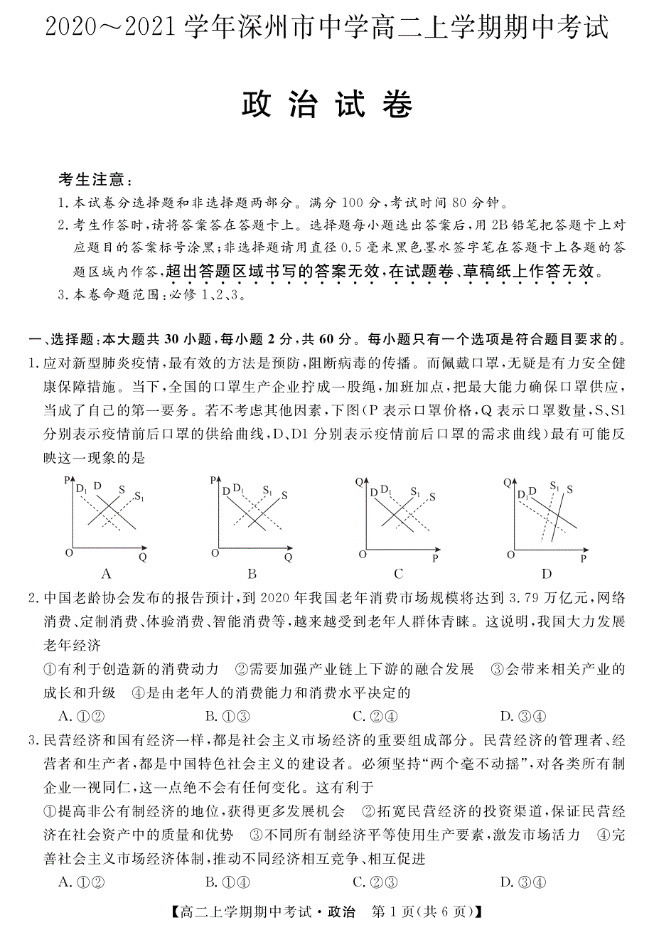 河北深州市中学2020-2021学年高二上学期期中考试政治试卷 PDF版含答案.pdf_第1页