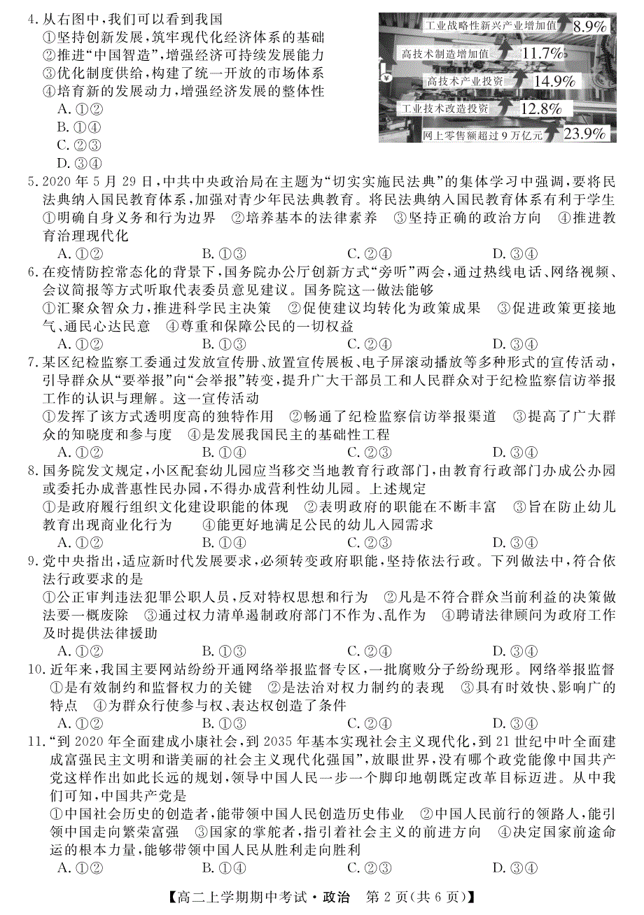 河北深州市中学2020-2021学年高二上学期期中考试政治试卷 PDF版含答案.pdf_第2页