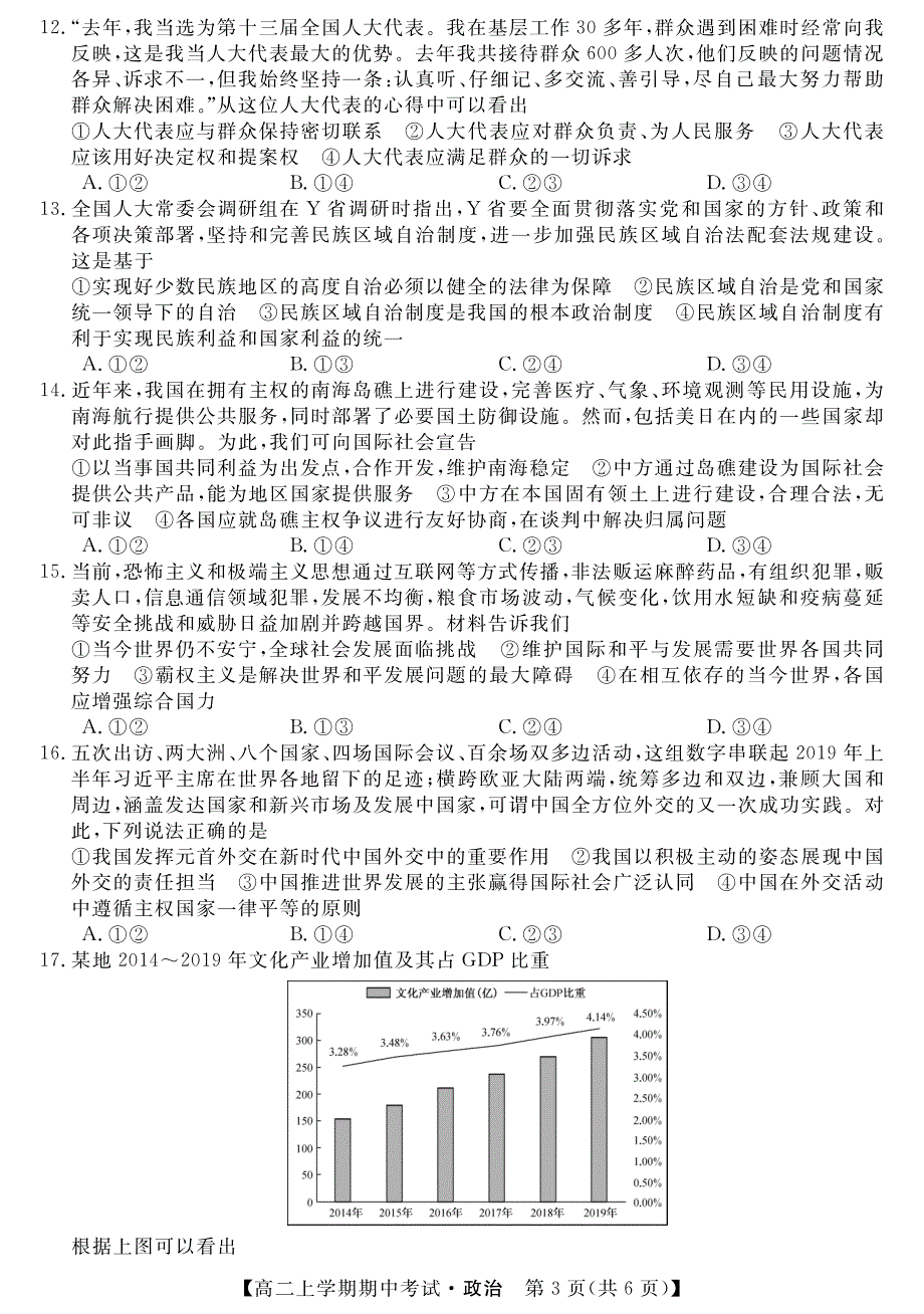 河北深州市中学2020-2021学年高二上学期期中考试政治试卷 PDF版含答案.pdf_第3页