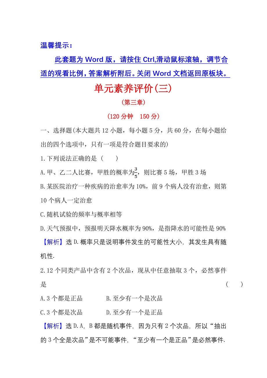 2021-2022学年数学人教A必修3单元练习：第三章　概率 WORD版含答案.doc_第1页