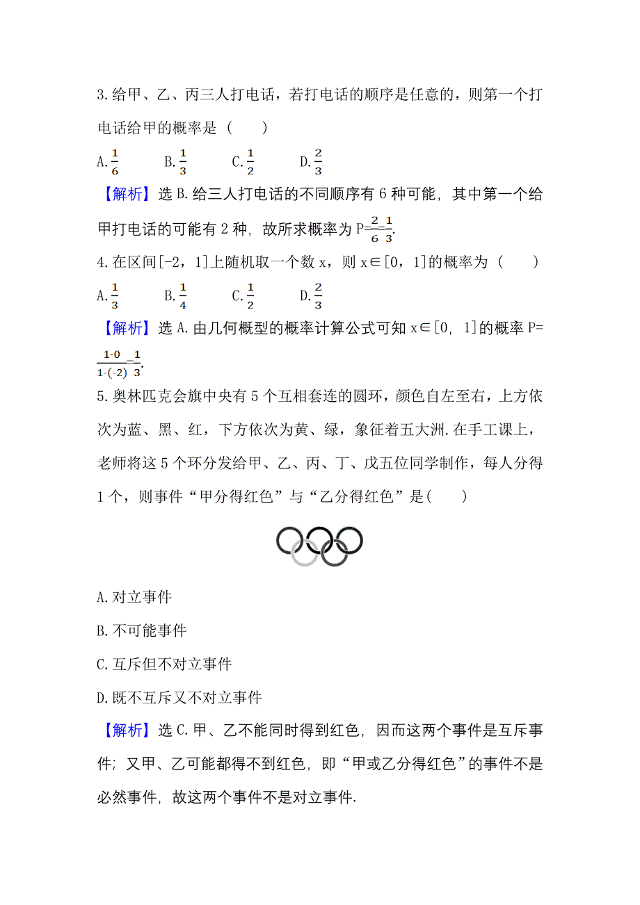 2021-2022学年数学人教A必修3单元练习：第三章　概率 WORD版含答案.doc_第2页