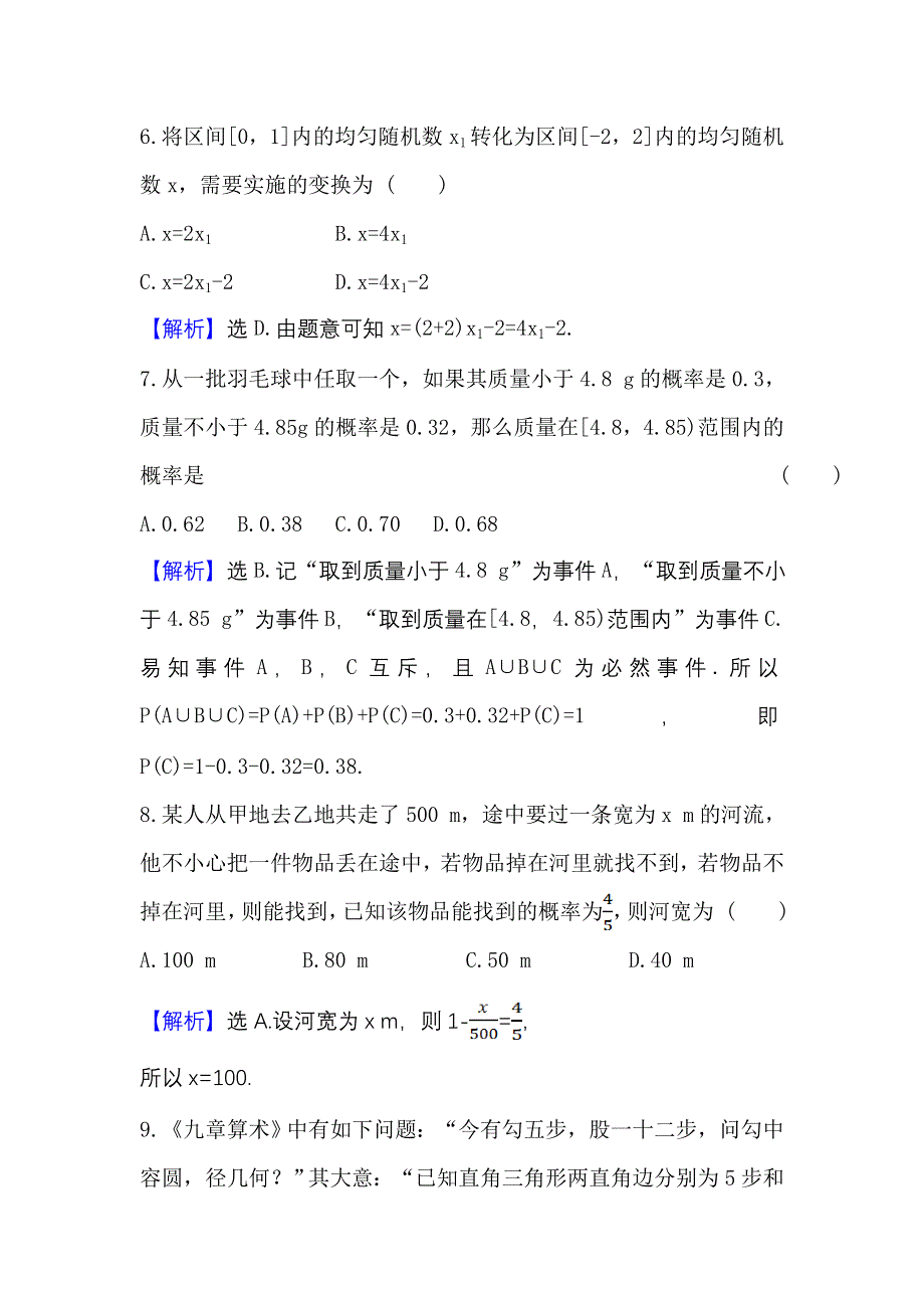 2021-2022学年数学人教A必修3单元练习：第三章　概率 WORD版含答案.doc_第3页