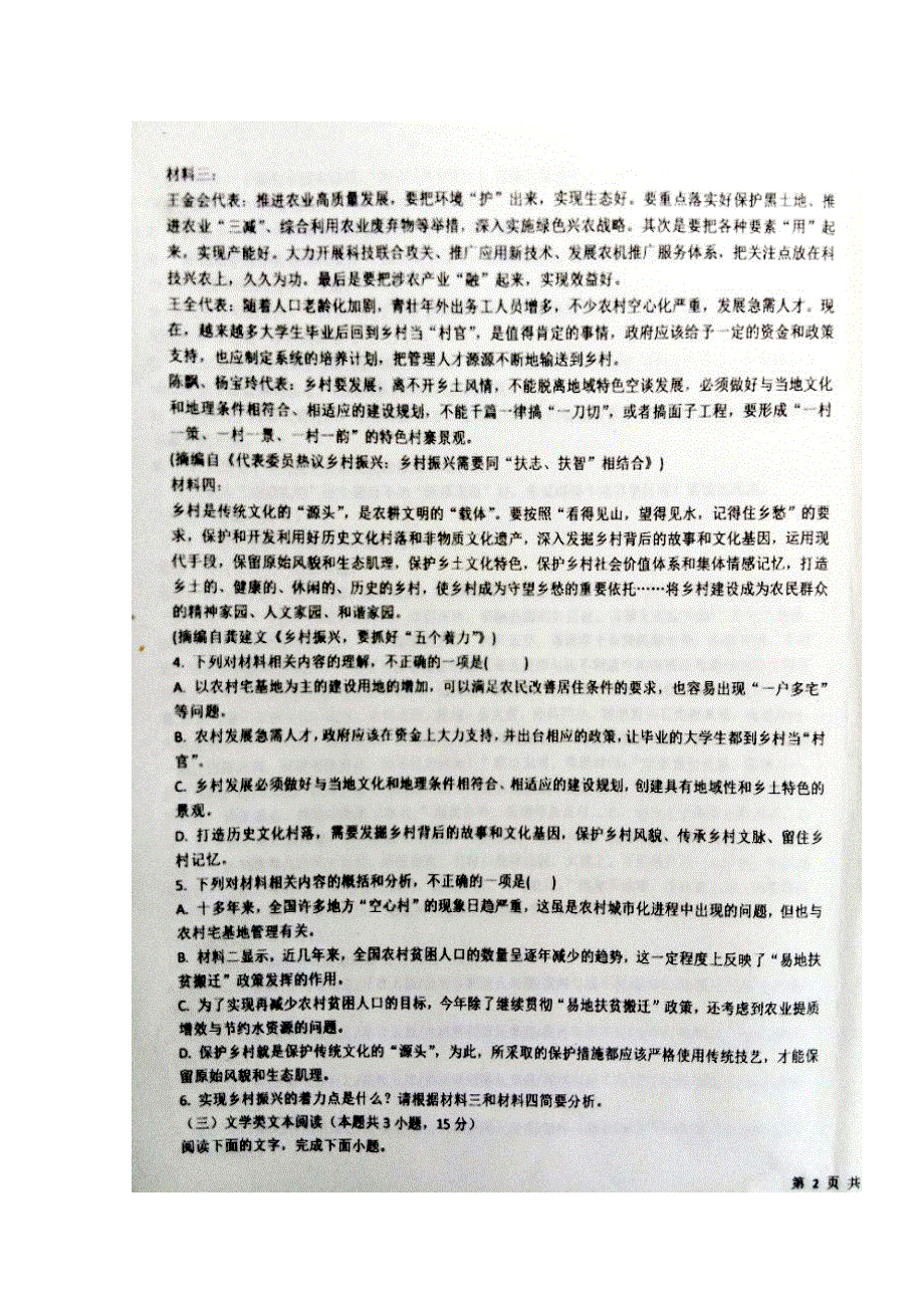 河北深州市长江中学2019-2020学年高一上学期9月月考语文试题 扫描版缺答案.doc_第3页