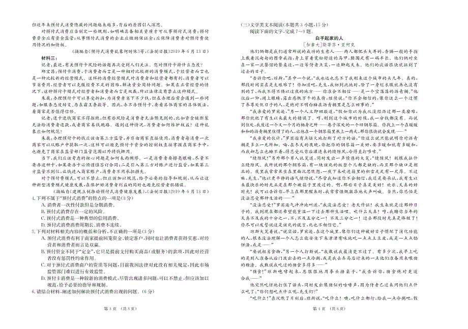 河北深州市中学2020届高三第三次月考语文试卷 PDF版含答案.pdf_第2页