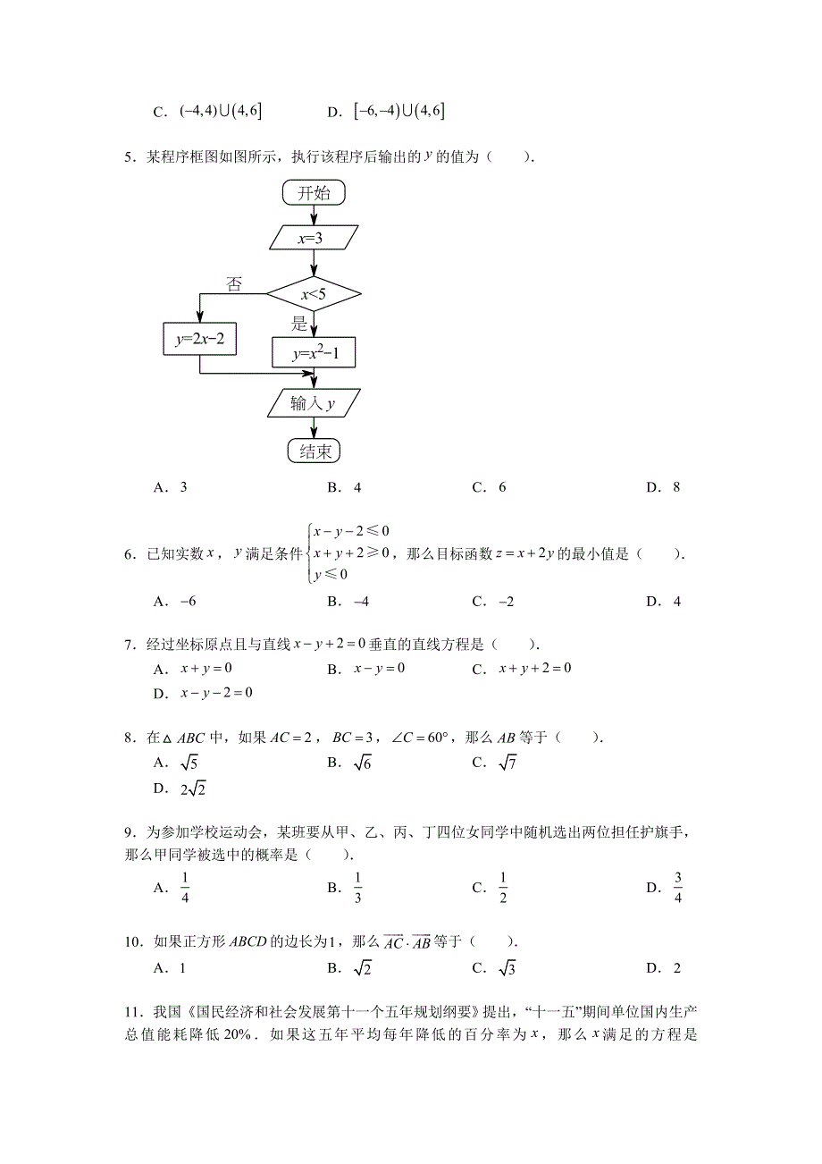 北京市西城区徐悲鸿中学2017届高三上学期期中考试数学（文）试题 WORD版缺答案.doc_第2页