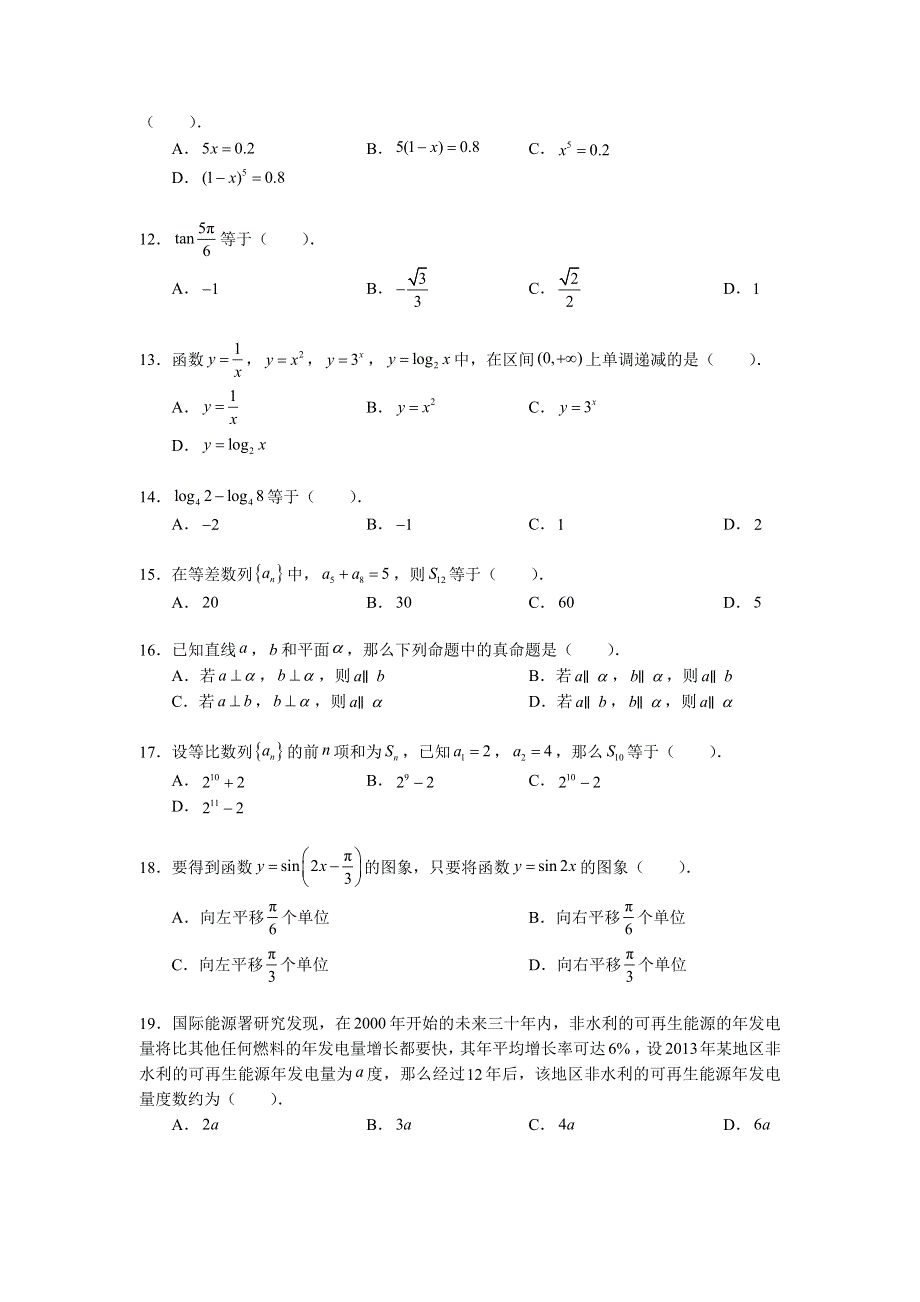 北京市西城区徐悲鸿中学2017届高三上学期期中考试数学（文）试题 WORD版缺答案.doc_第3页