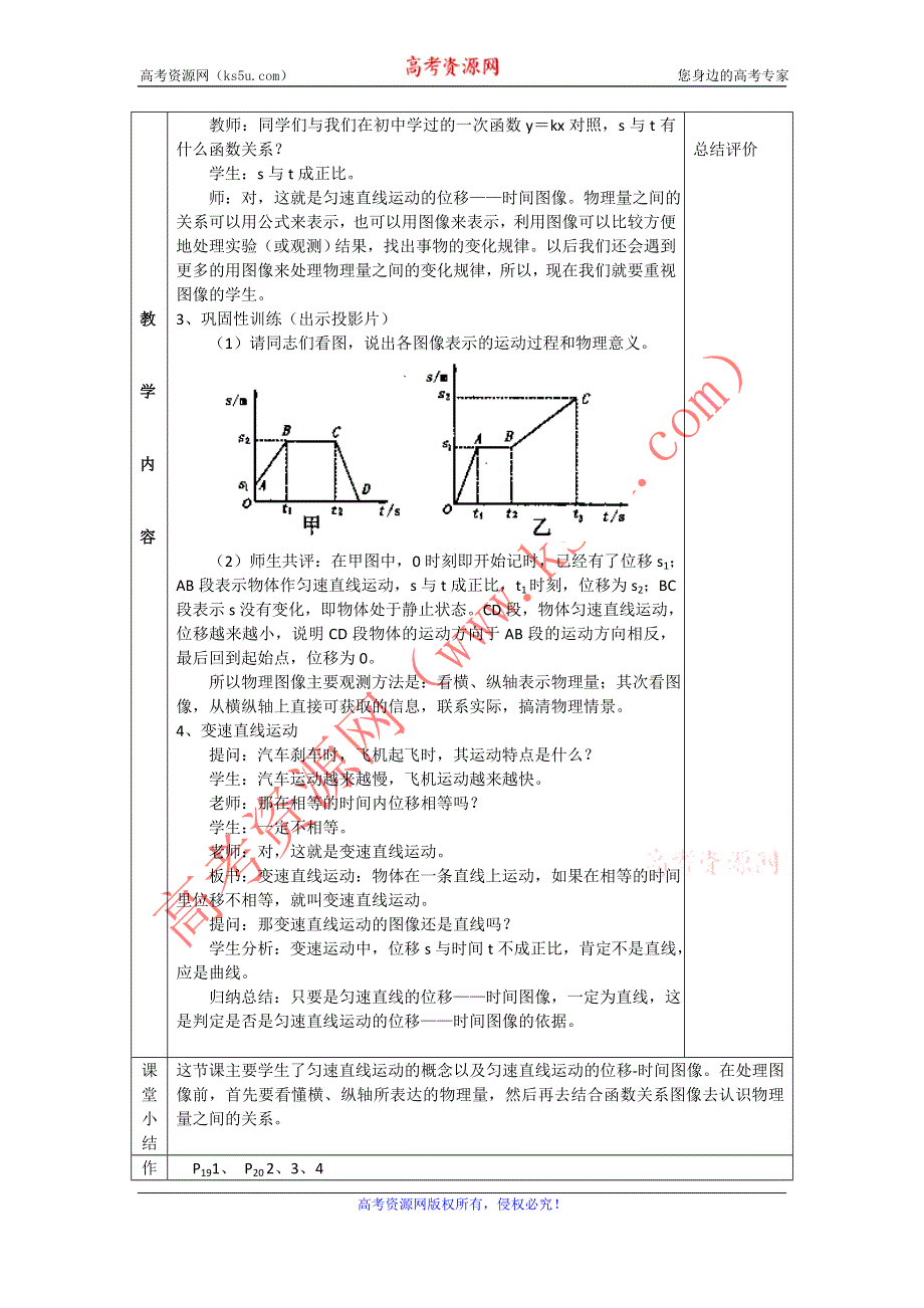 2012高一物理教案 1.6 用图像描述直线运动 2（粤教版必修1）.doc_第2页