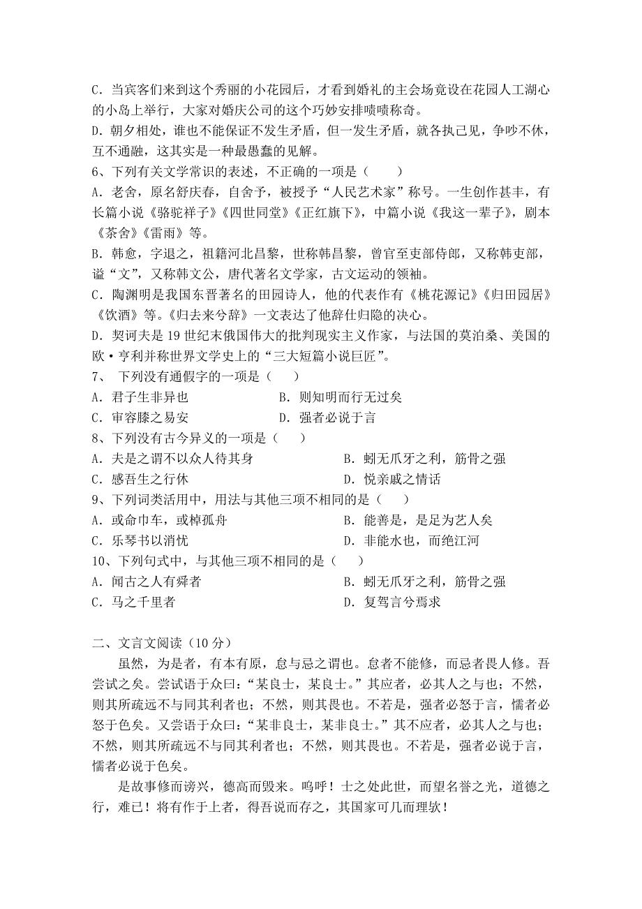 北京市西城区普通高中校2015-2016学年高二上学期语文必修五模块考试试题 WORD版含答案.doc_第2页