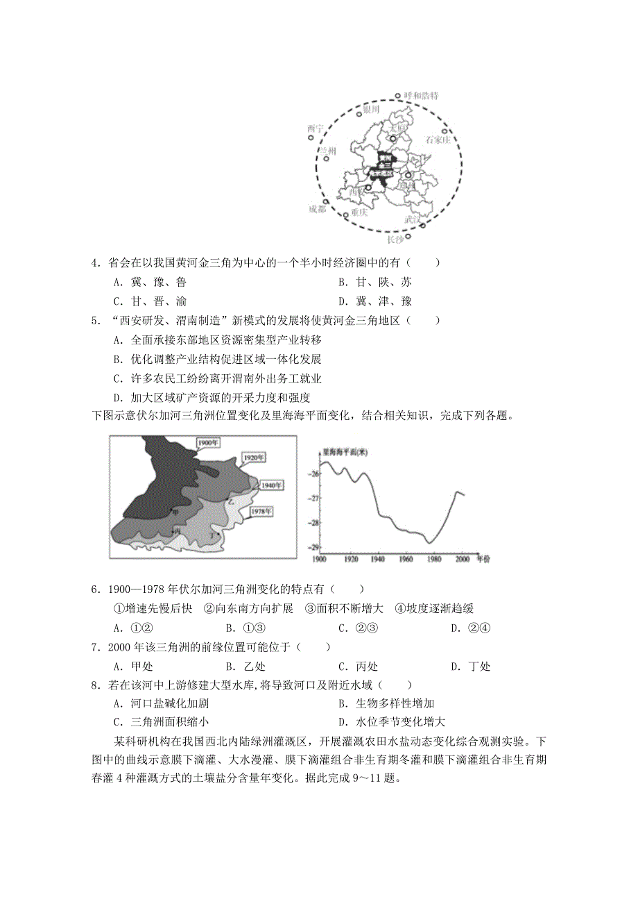 内蒙古通辽市蒙古族中学2020届高三文综模拟试题（六）.doc_第2页