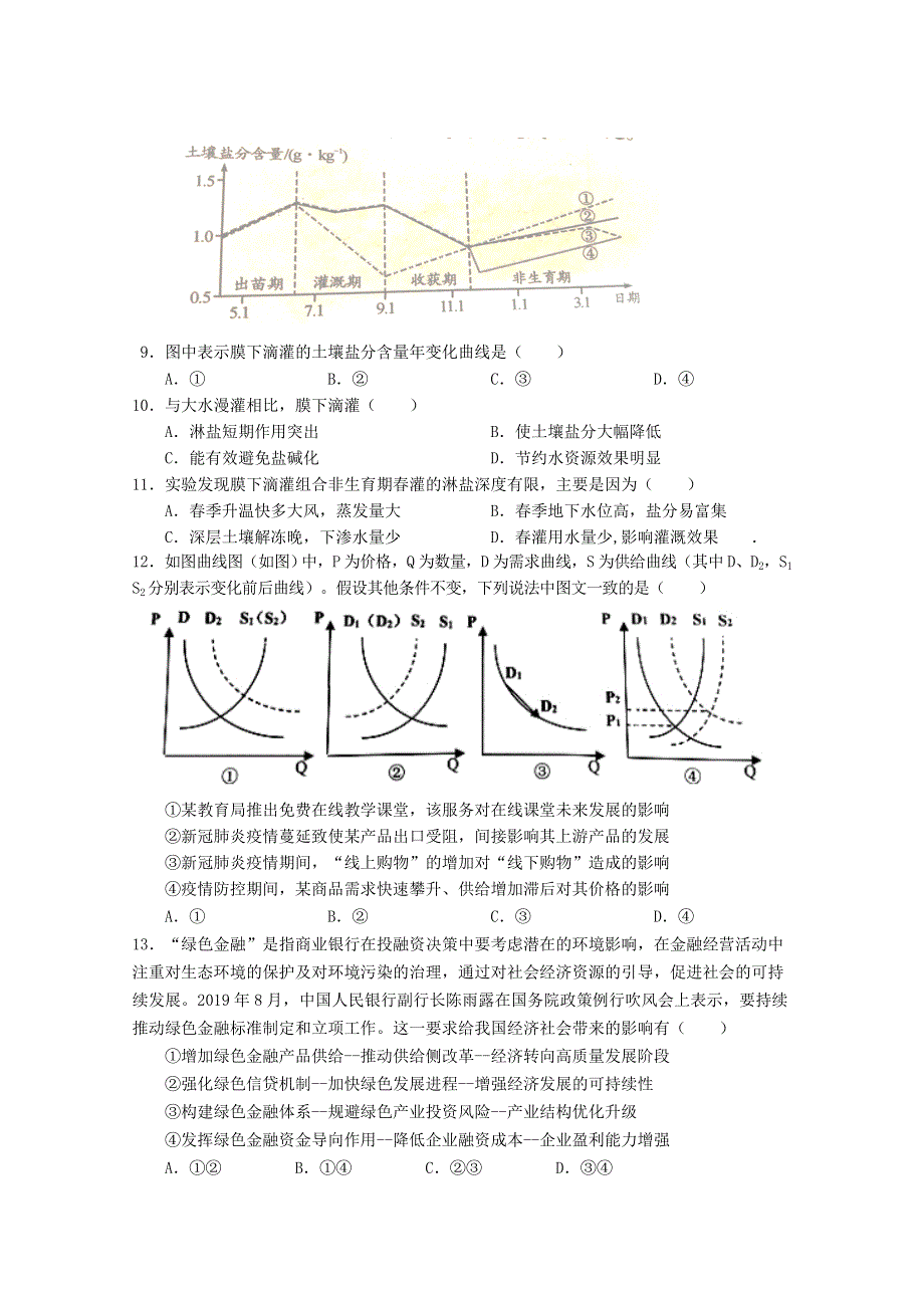 内蒙古通辽市蒙古族中学2020届高三文综模拟试题（六）.doc_第3页