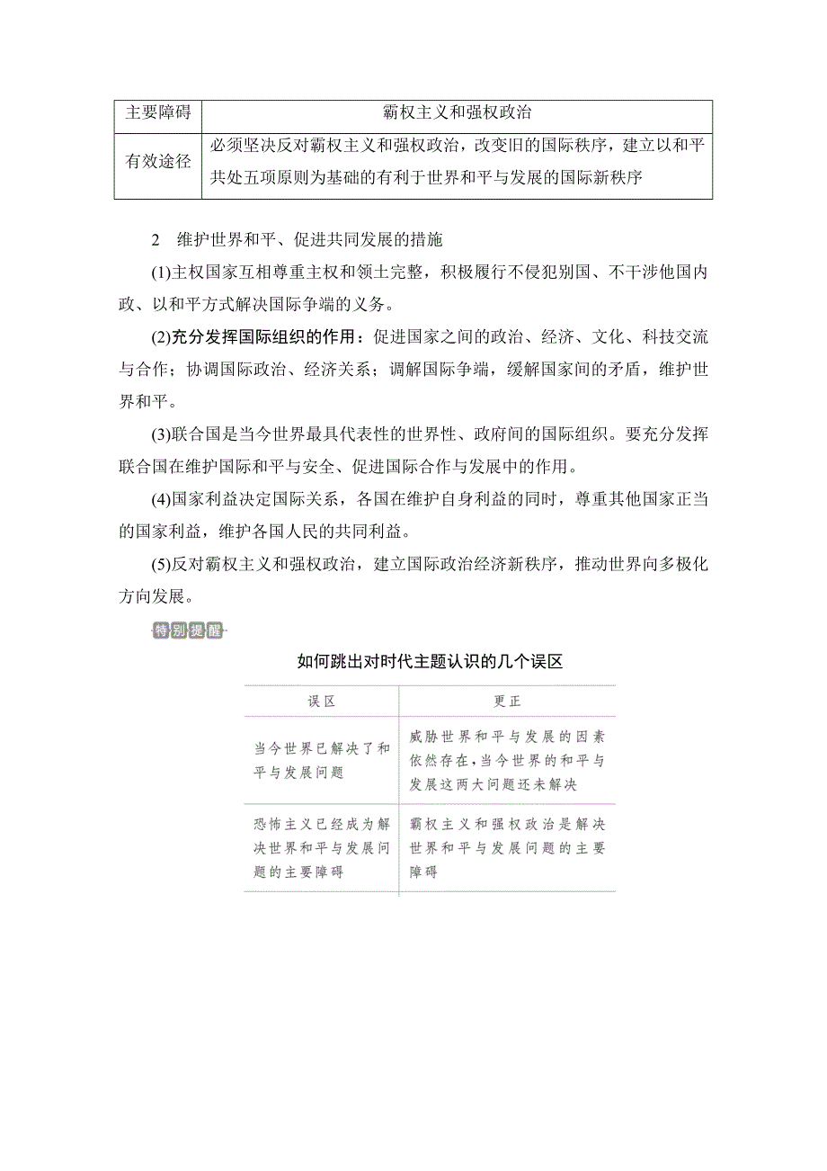 2021新高考政治选择性B方案一轮复习学案：必修2 第四单元 第十课 WORD版含解析.doc_第2页