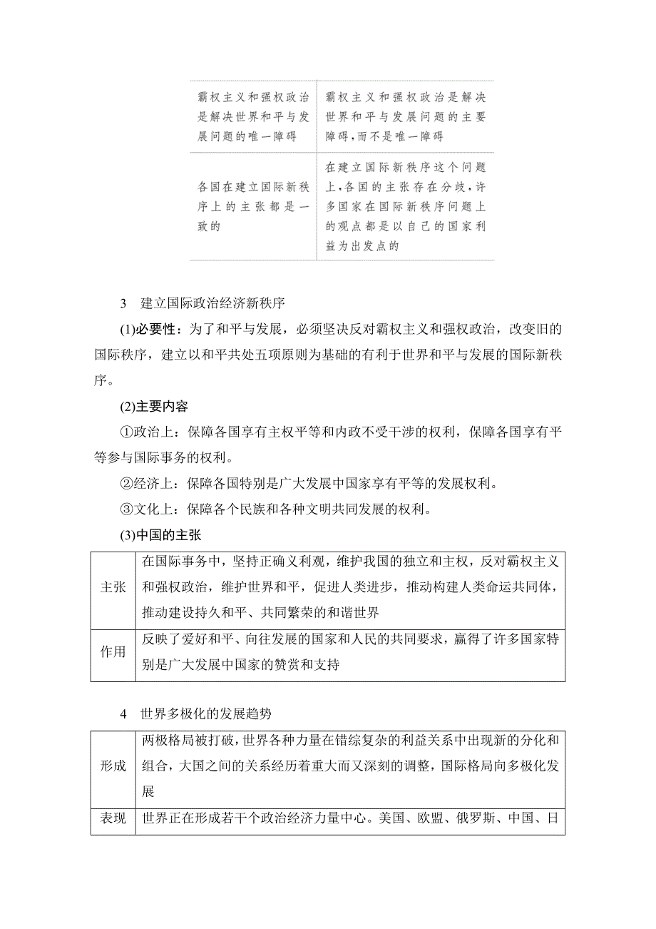 2021新高考政治选择性B方案一轮复习学案：必修2 第四单元 第十课 WORD版含解析.doc_第3页