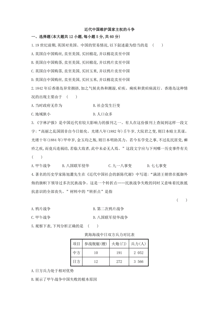 2014届高三历史一轮复习课时检测：近代中国维护国家主权的斗争3（人民版）.doc_第1页