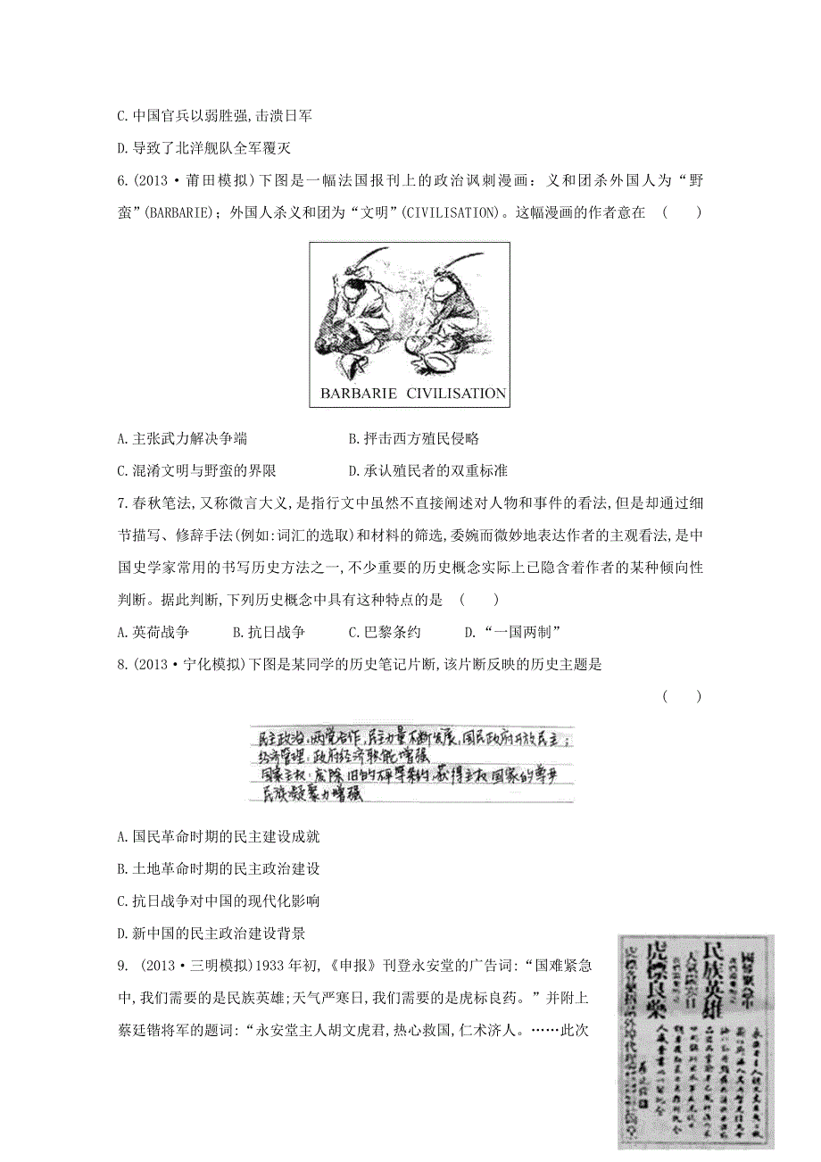 2014届高三历史一轮复习课时检测：近代中国维护国家主权的斗争3（人民版）.doc_第2页