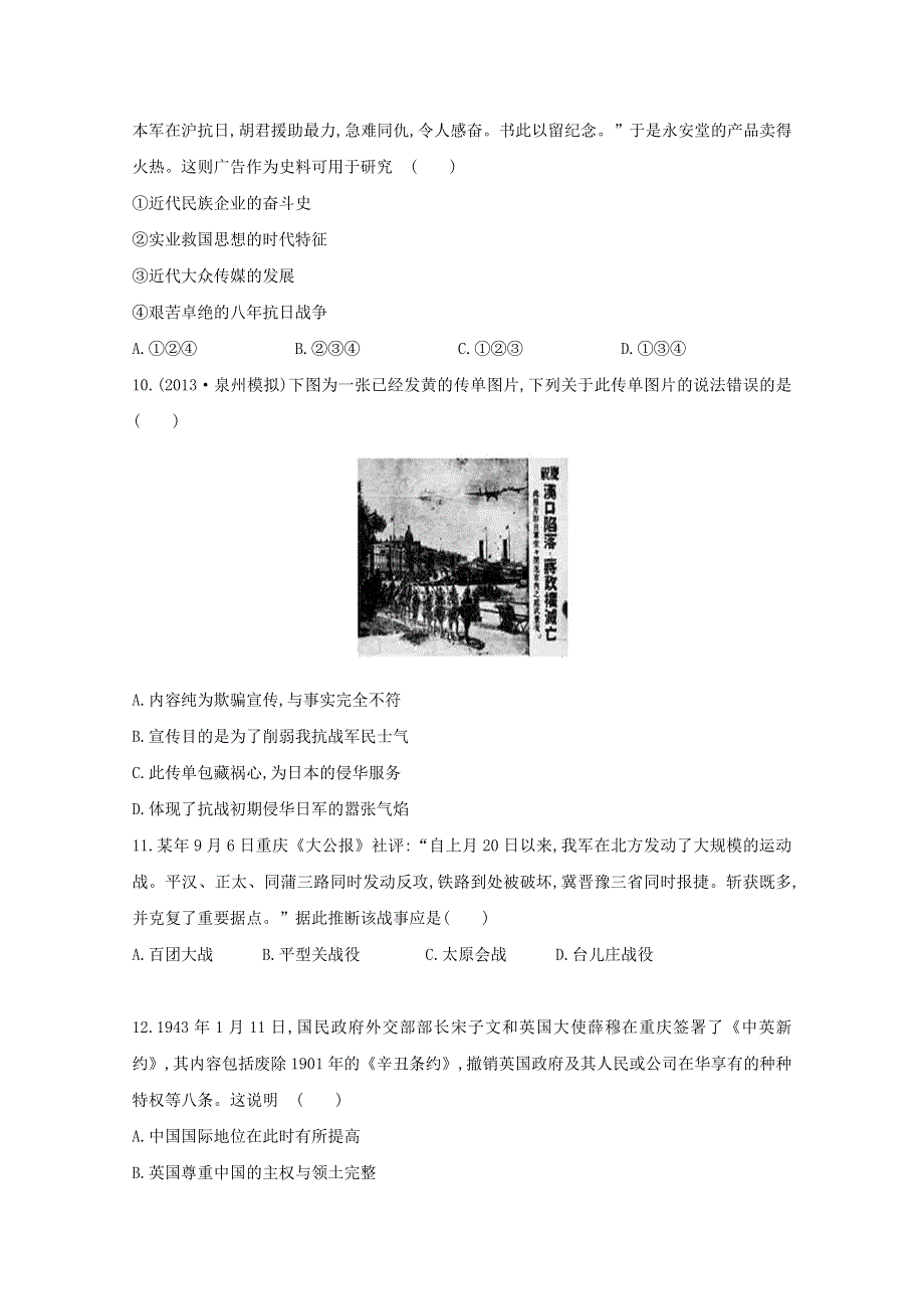 2014届高三历史一轮复习课时检测：近代中国维护国家主权的斗争3（人民版）.doc_第3页