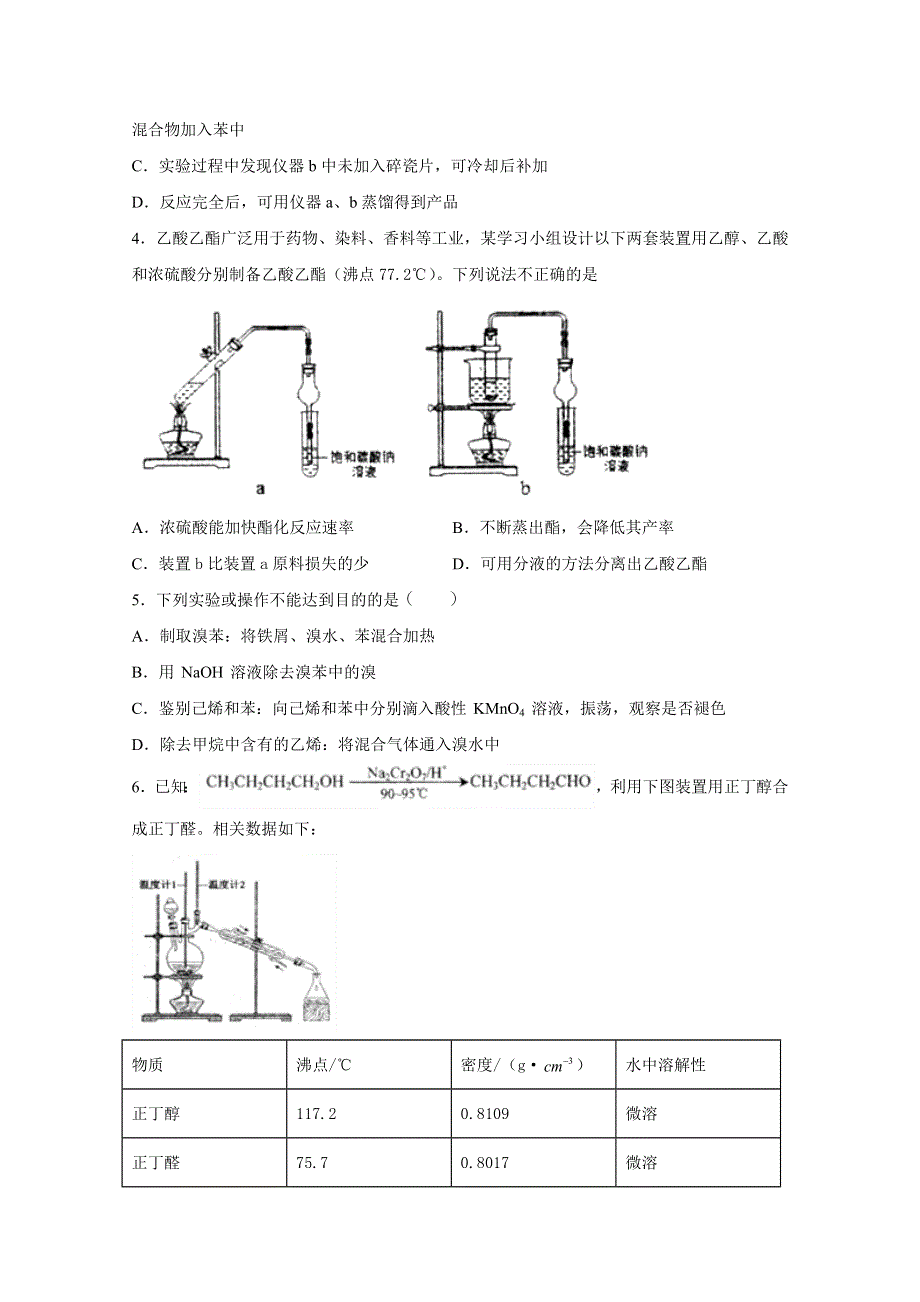 2022届高三化学一轮实验专题题型必练—28常见有机物的实验制备流程题 WORD版含答案.docx_第2页