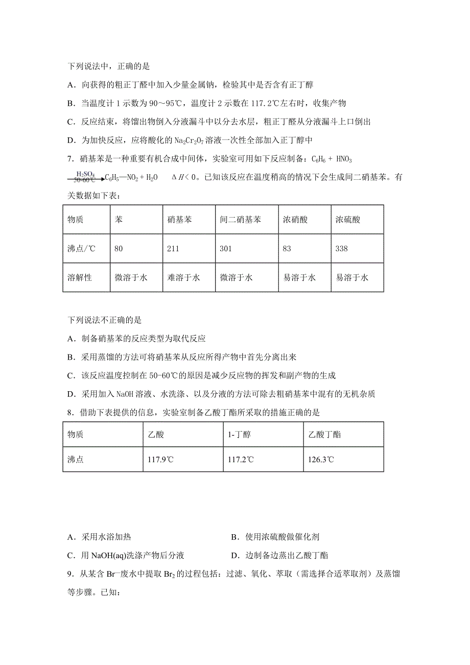 2022届高三化学一轮实验专题题型必练—28常见有机物的实验制备流程题 WORD版含答案.docx_第3页