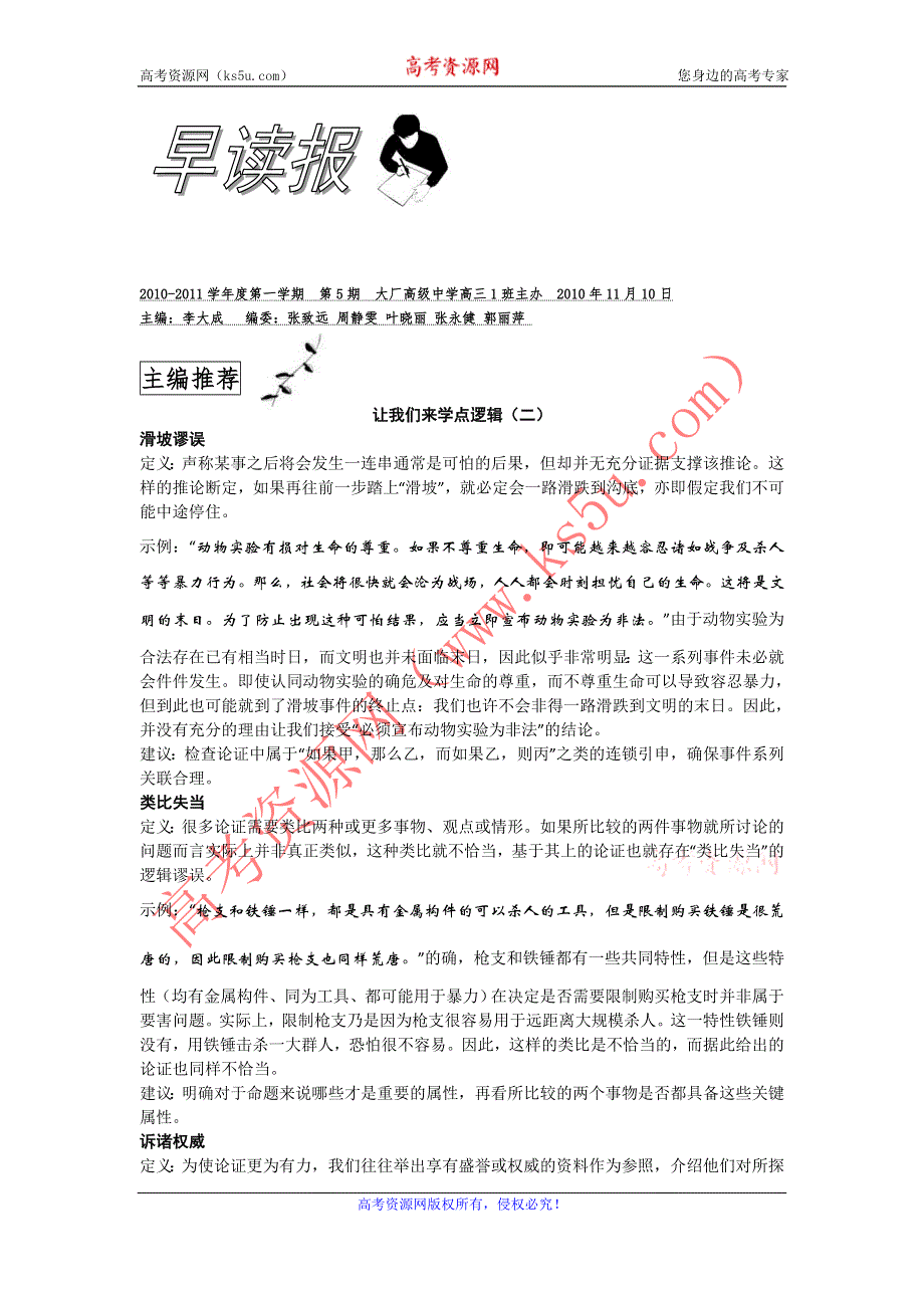 江苏省南京大厂高级中学2012届高三语文早读报第5期.doc_第1页