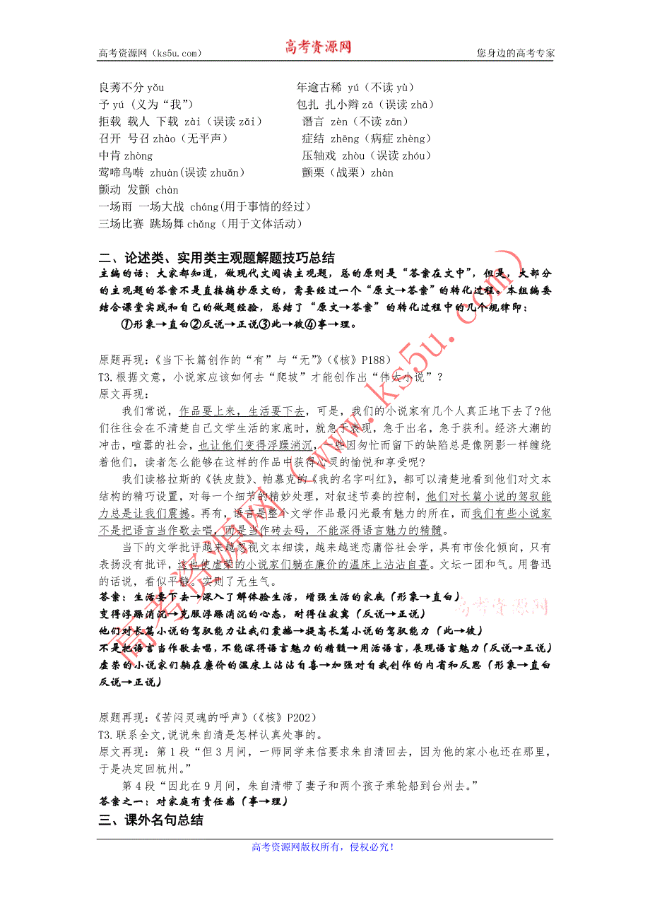 江苏省南京大厂高级中学2012届高三语文早读报第5期.doc_第3页