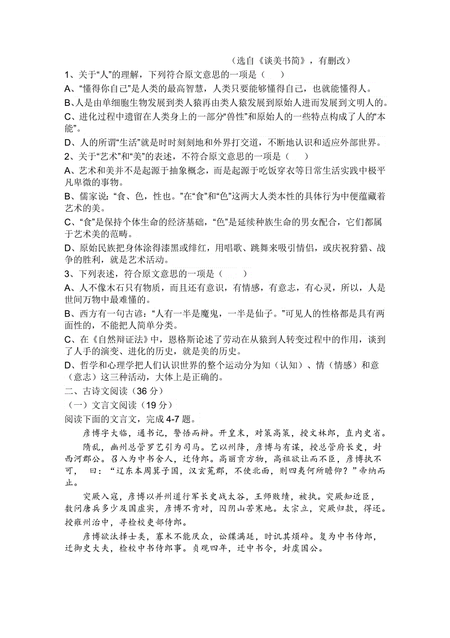 安徽省阜阳市城郊中学2014-2015学年高一下学期期末考试语文试卷.doc_第2页