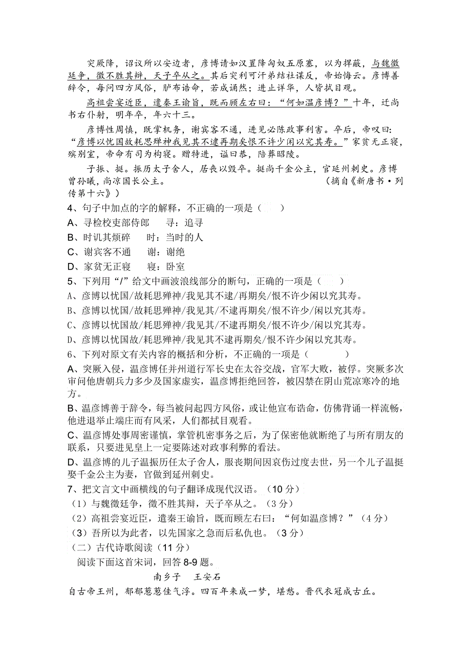 安徽省阜阳市城郊中学2014-2015学年高一下学期期末考试语文试卷.doc_第3页