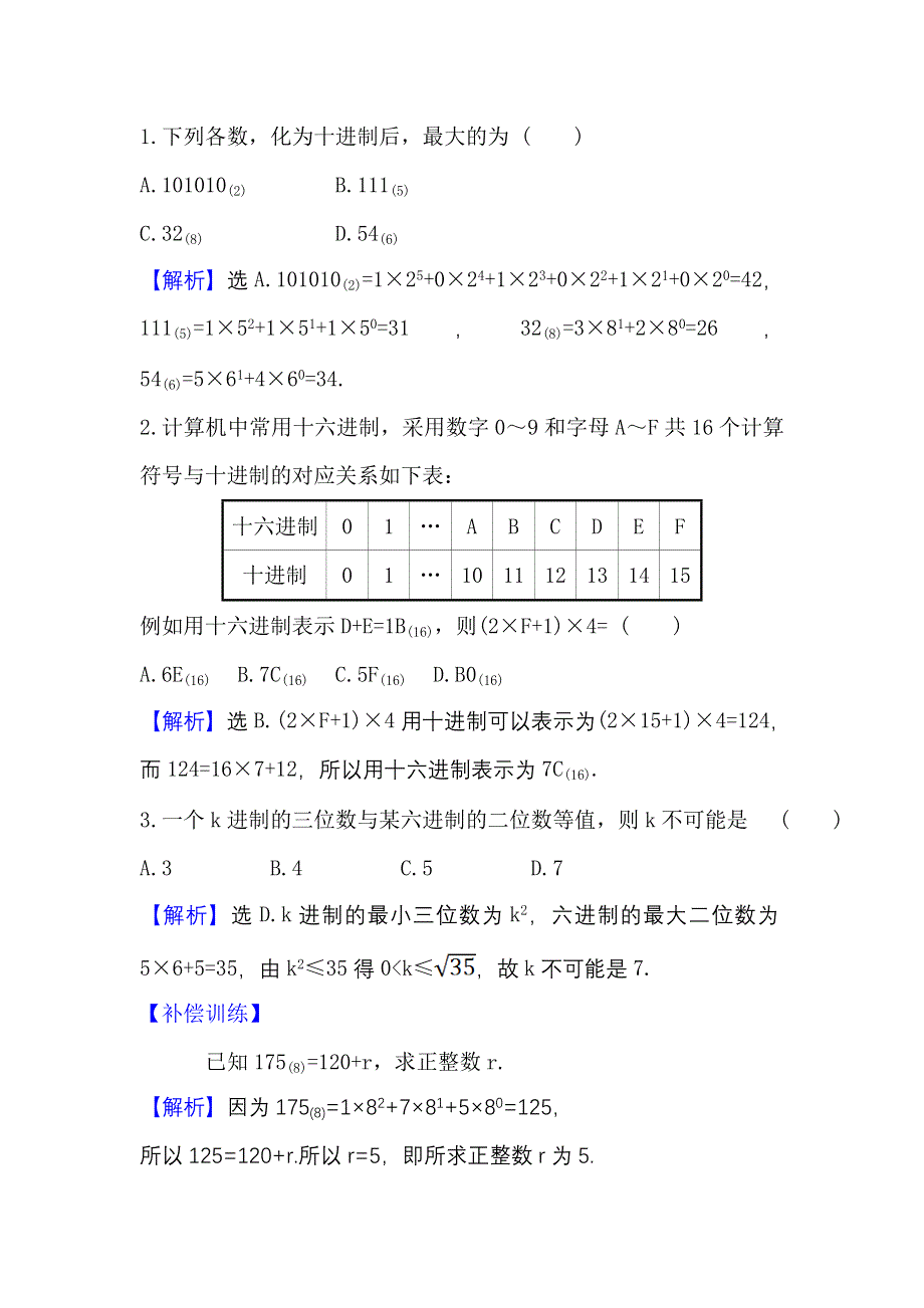 2021-2022学年数学人教A必修3课时练习：1-3 算 法 案 例 WORD版含答案.doc_第3页