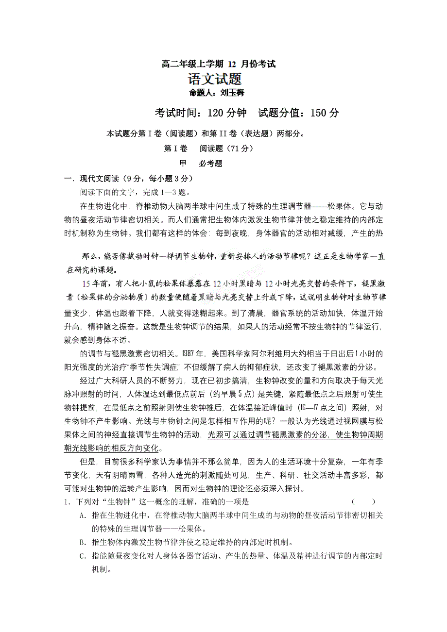 吉林省松原市宁江区实验中学11-12学年高二12月月考（语文）.doc_第1页