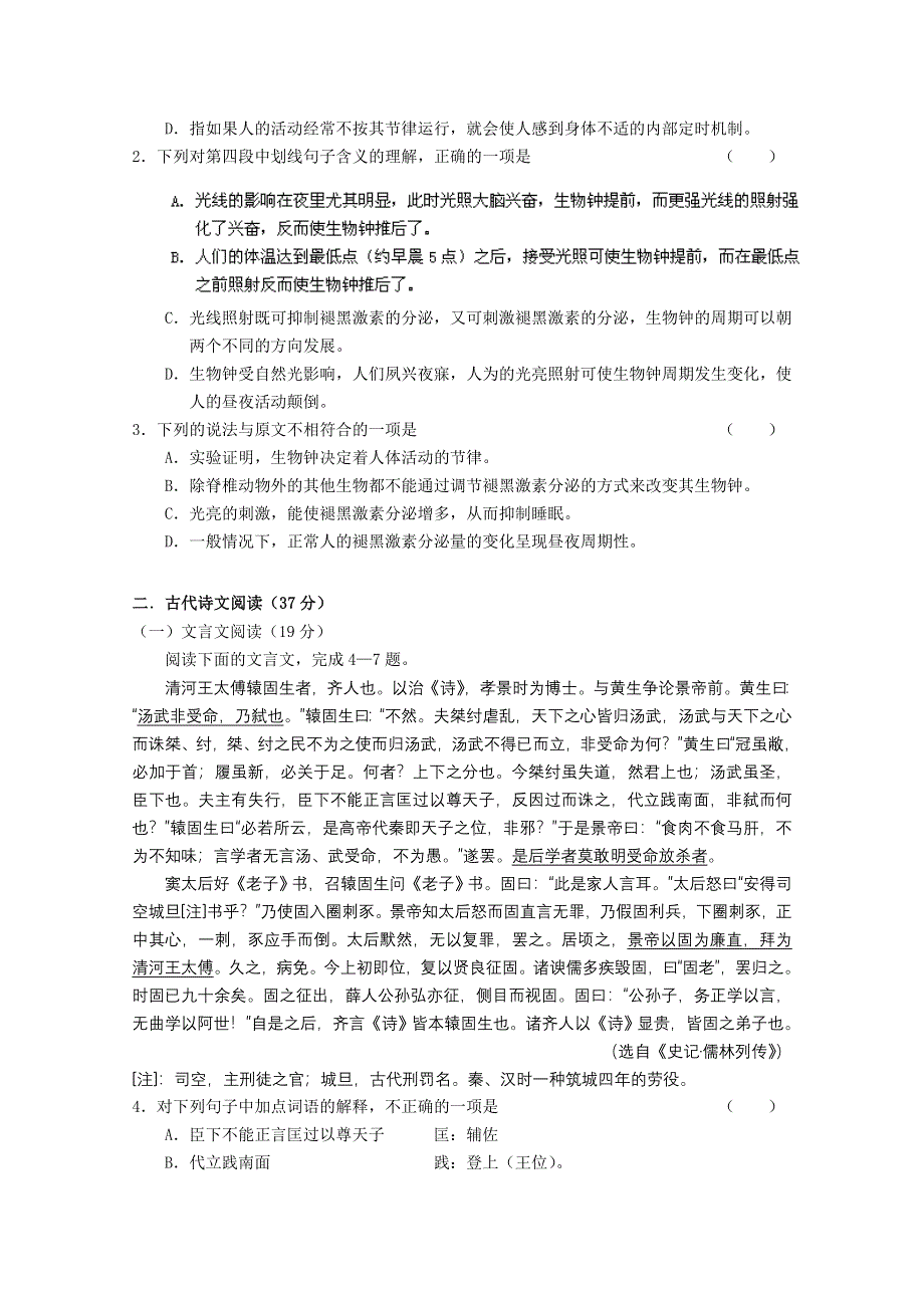 吉林省松原市宁江区实验中学11-12学年高二12月月考（语文）.doc_第2页