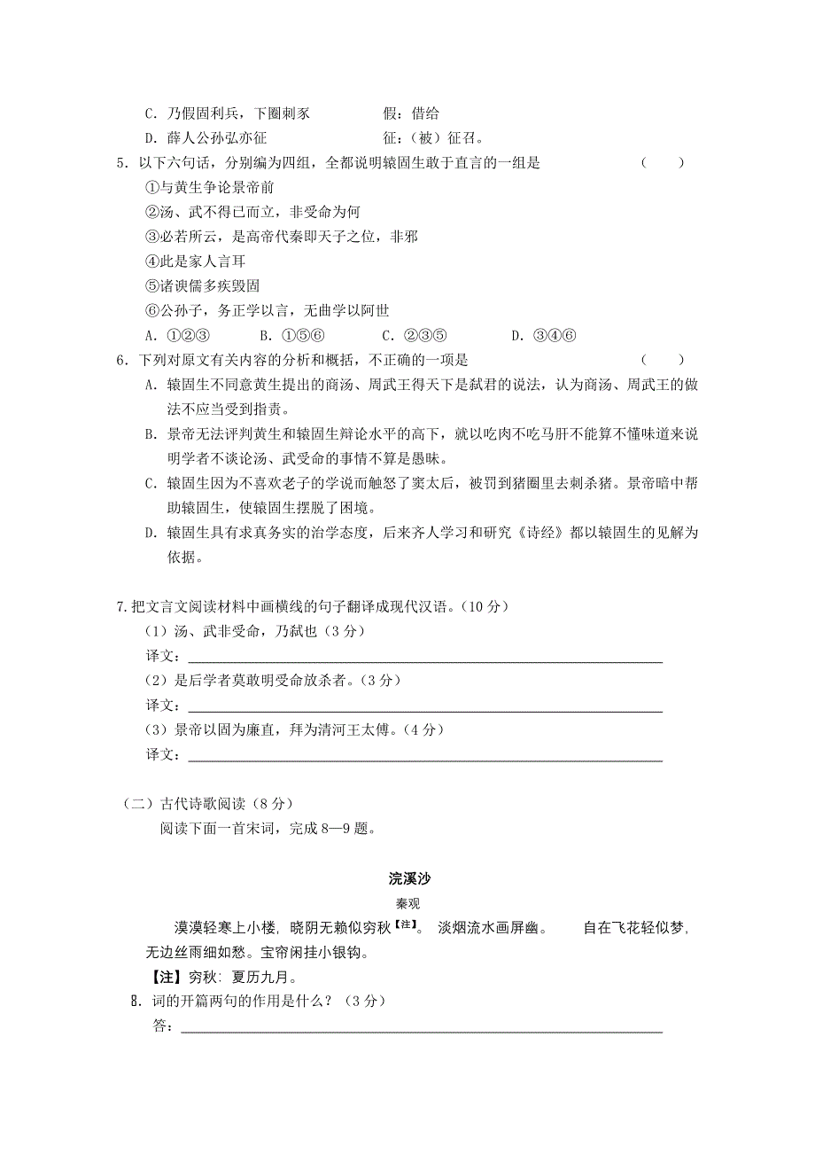 吉林省松原市宁江区实验中学11-12学年高二12月月考（语文）.doc_第3页